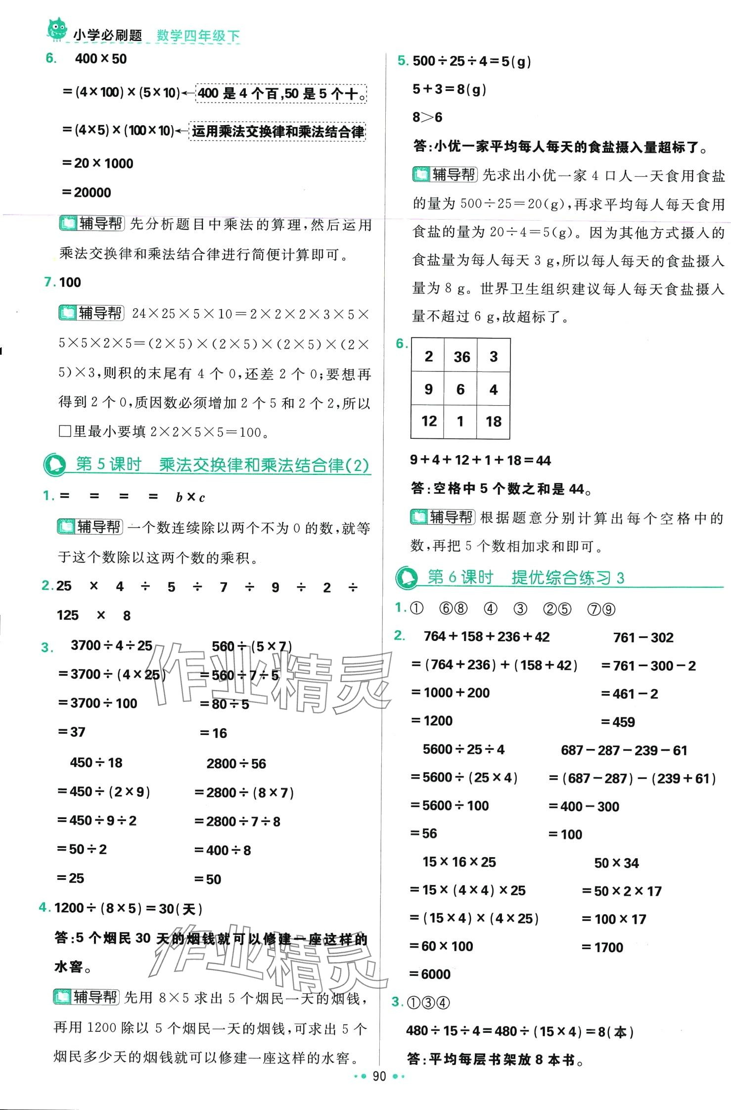 2024年小学必刷题四年级数学下册青岛版 第8页