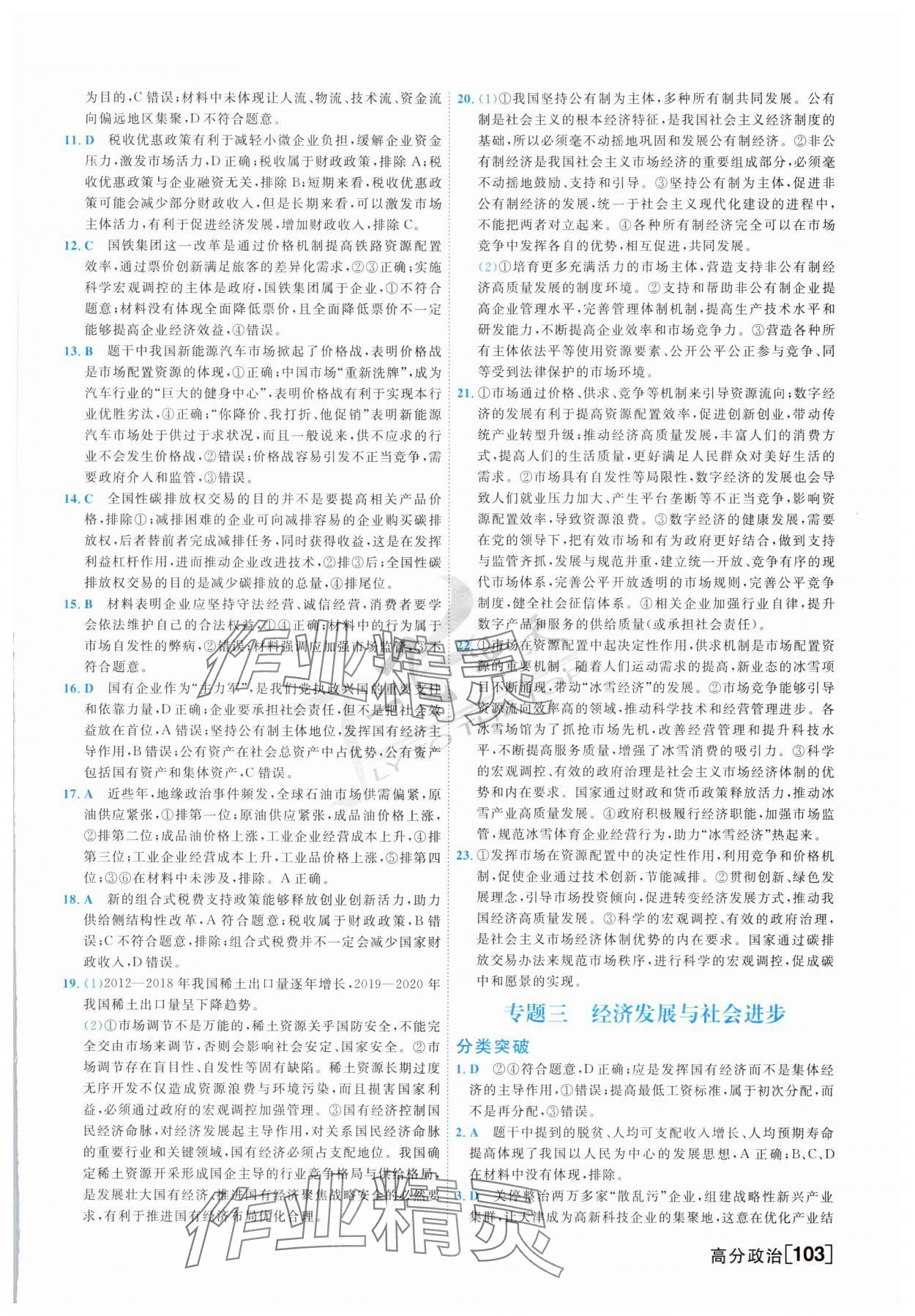 2025年一飛沖天高考專(zhuān)題分類(lèi)高三道德與法治 第7頁(yè)