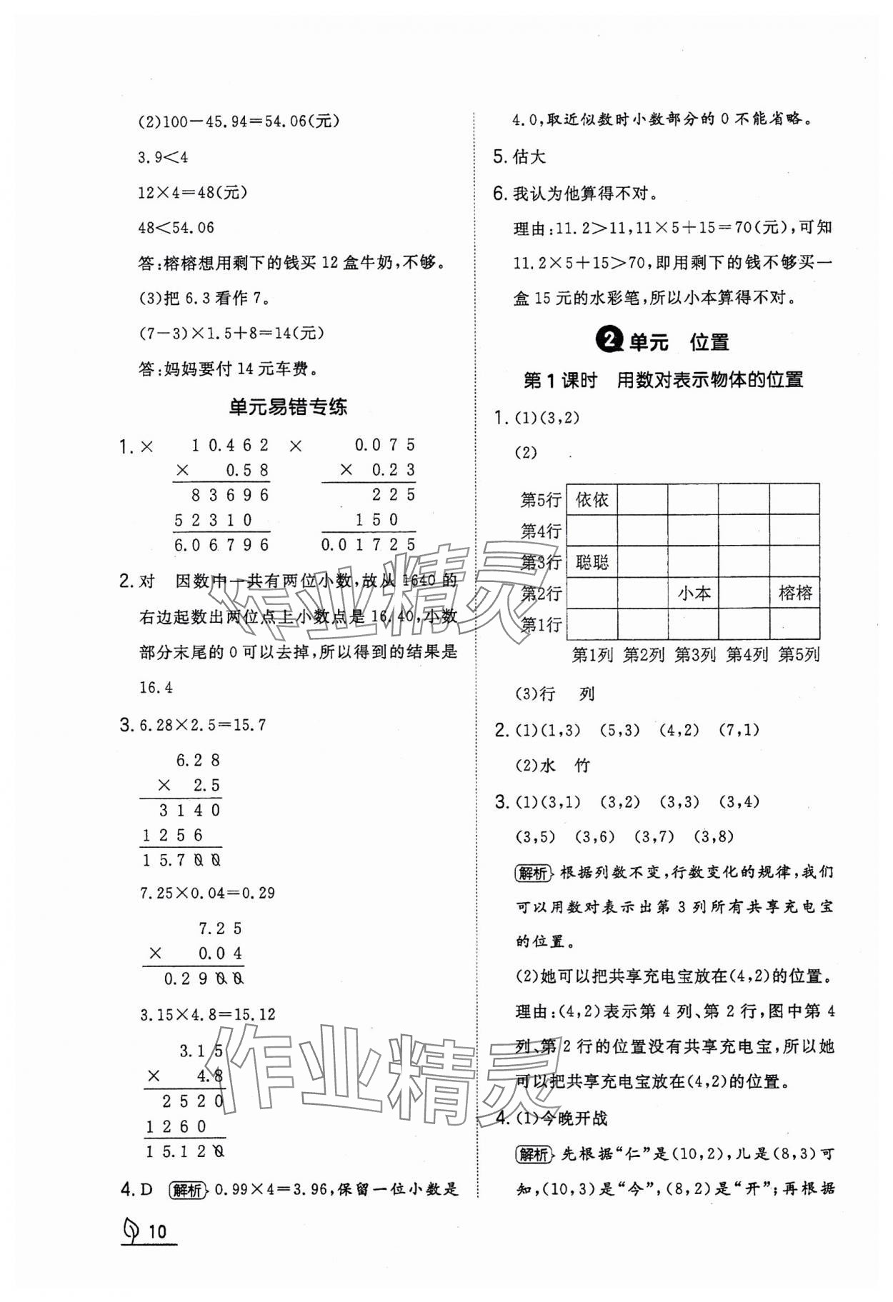 2023年一本同步訓練五年級數(shù)學上冊人教版福建專版 參考答案第10頁