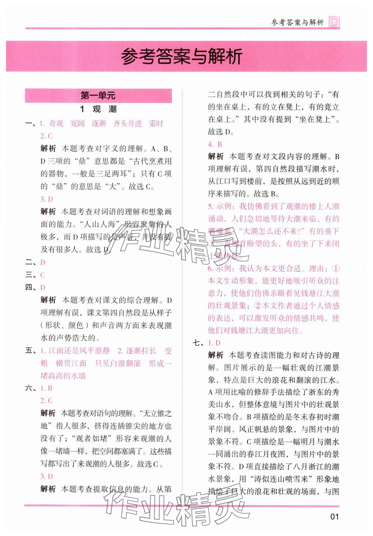 2025年木头马分层课课练四年级语文上册人教版福建专版 第1页