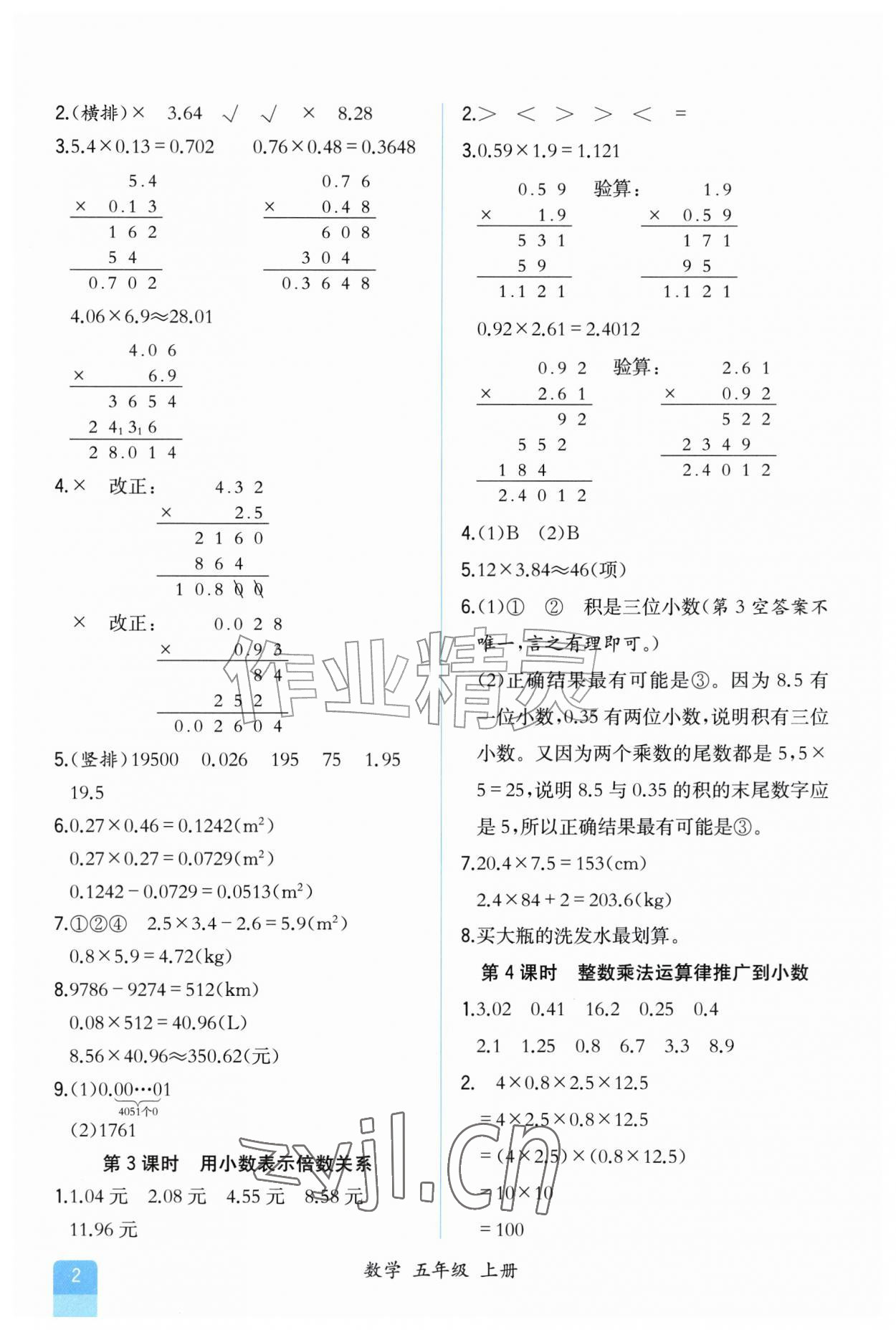 2026年人教金学典同步解析与测评五年级数学上册人教版福建专版&nbsp;第2页