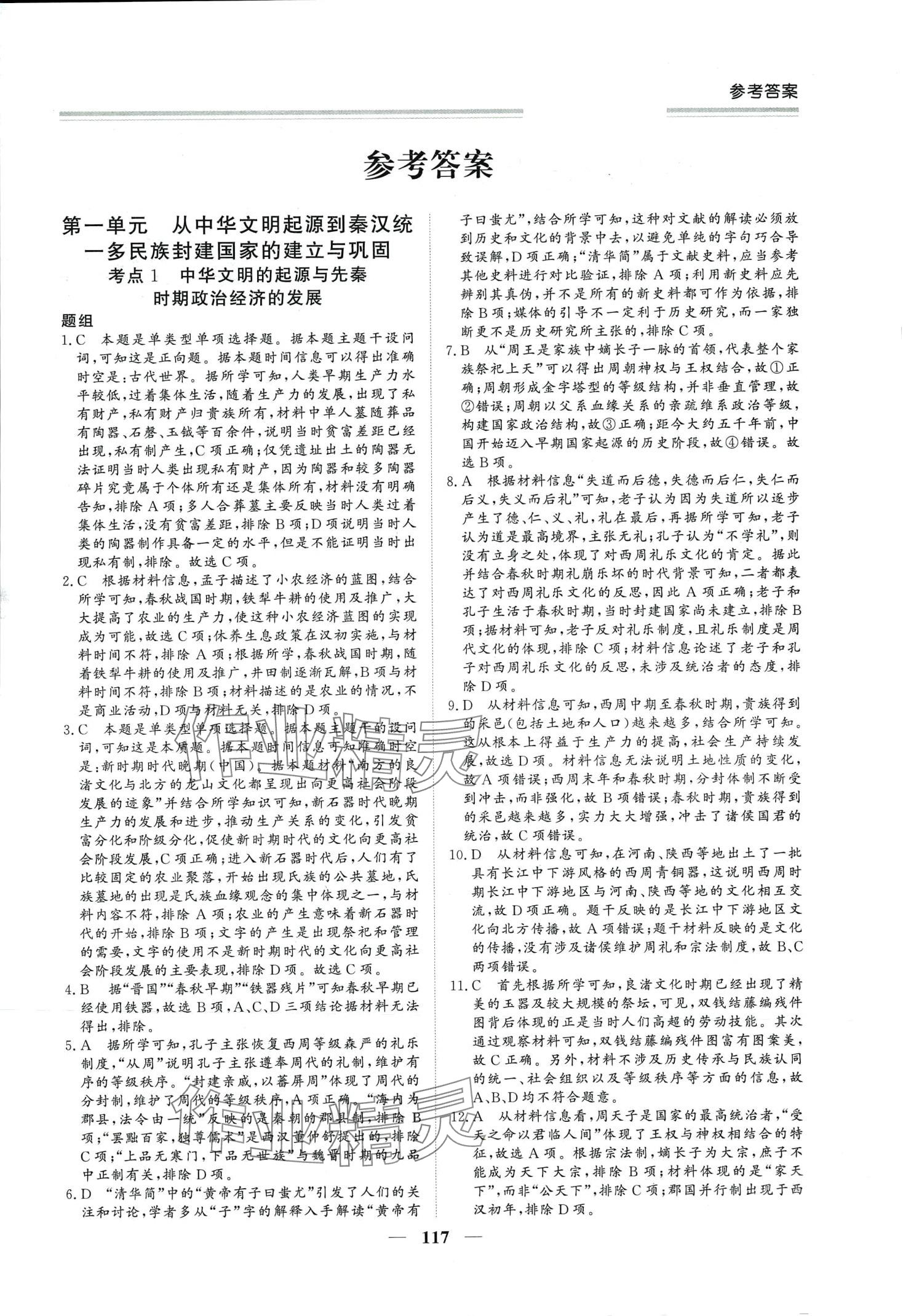 2024年五年高考真題分類高中歷史 第1頁