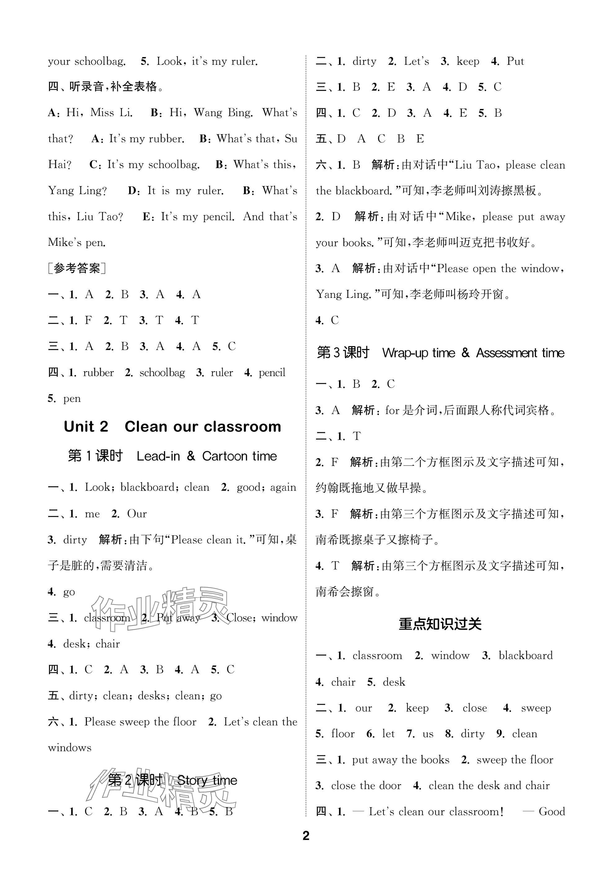 2025年通城學典閱讀與闖關三年級英語下冊譯林版 第2頁