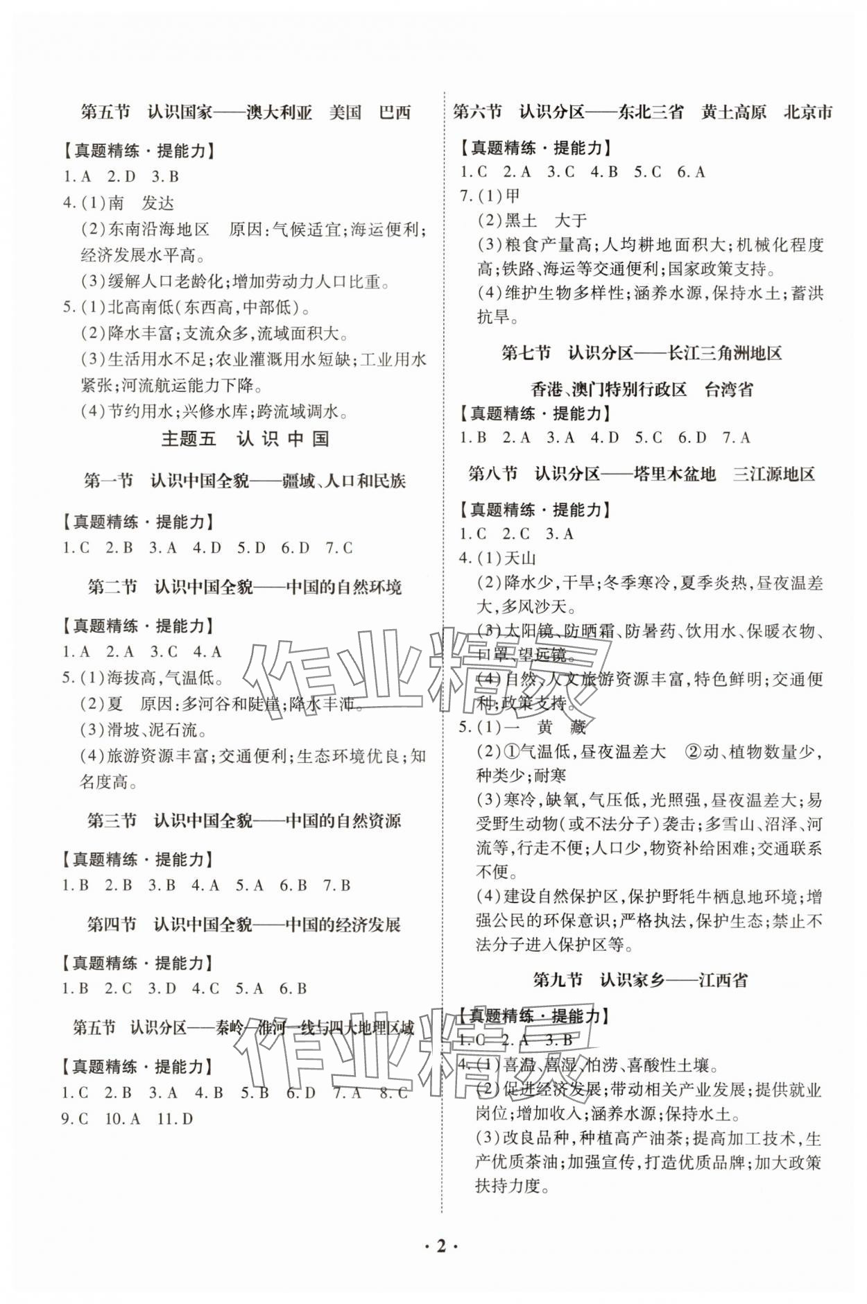 2025年学考新评价地理 参考答案第2页