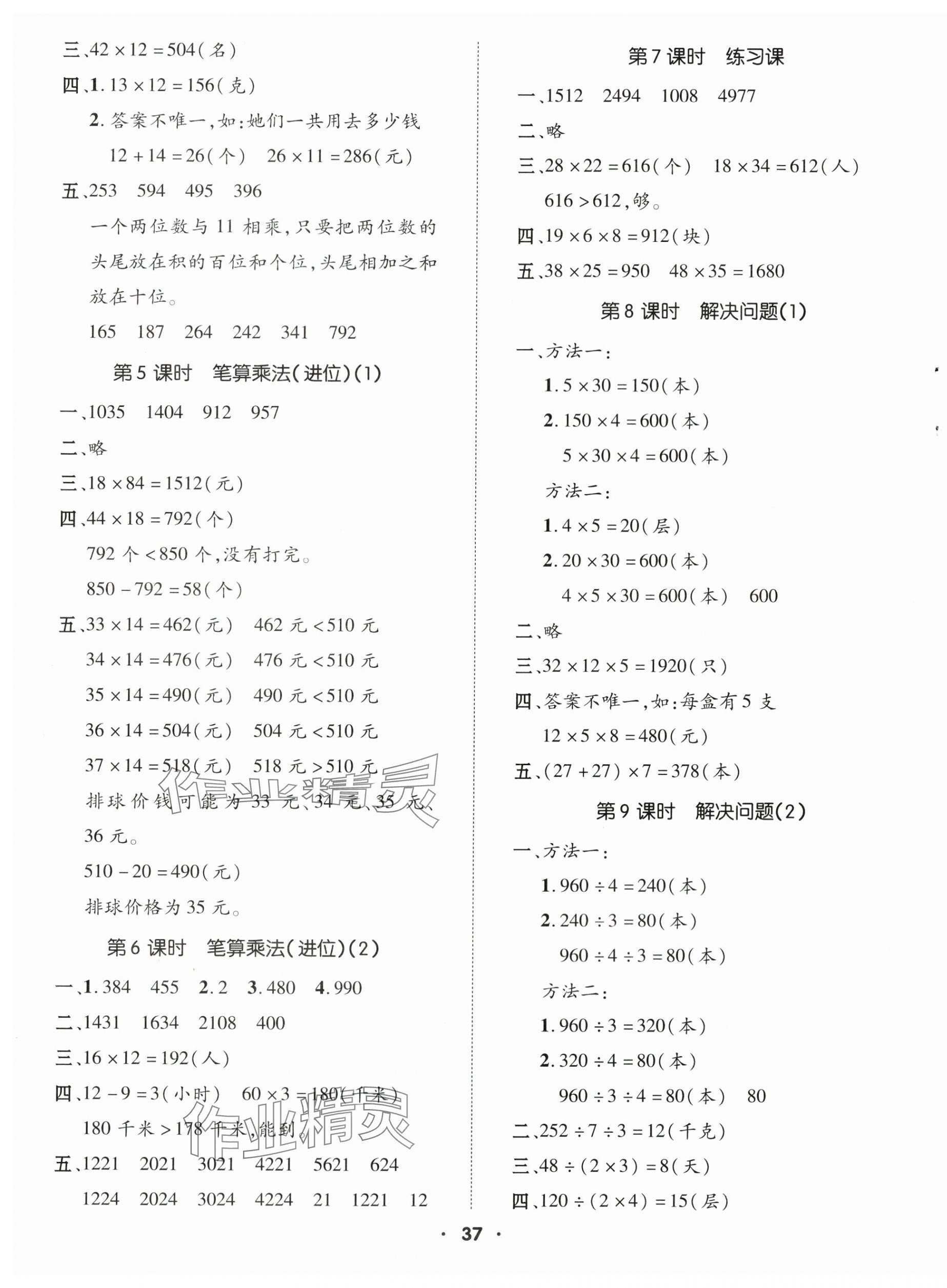 2024年高分突破創優100三年級數學下冊人教版 參考答案第5頁