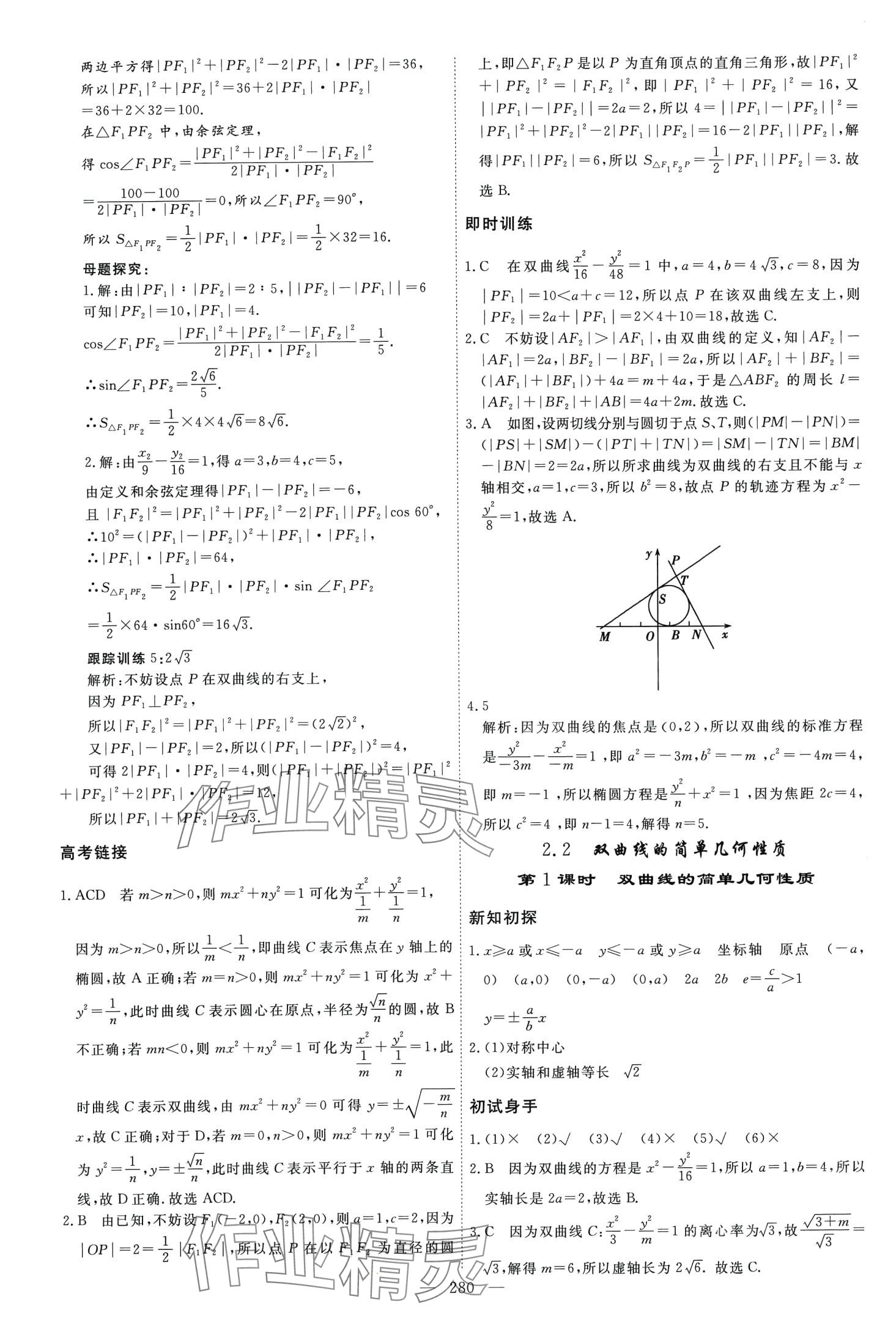 2024年同步導(dǎo)練高中數(shù)學(xué)選擇性必修第一冊北師大版 第28頁