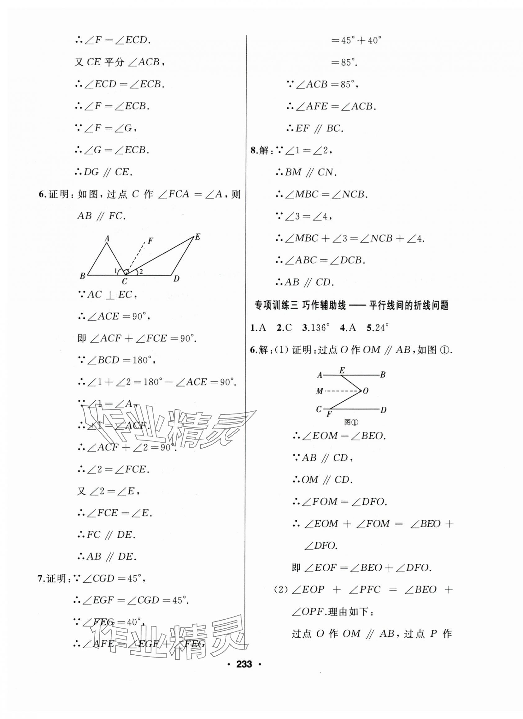 2025年試題優(yōu)化課堂同步七年級數(shù)學(xué)下冊人教版 第9頁