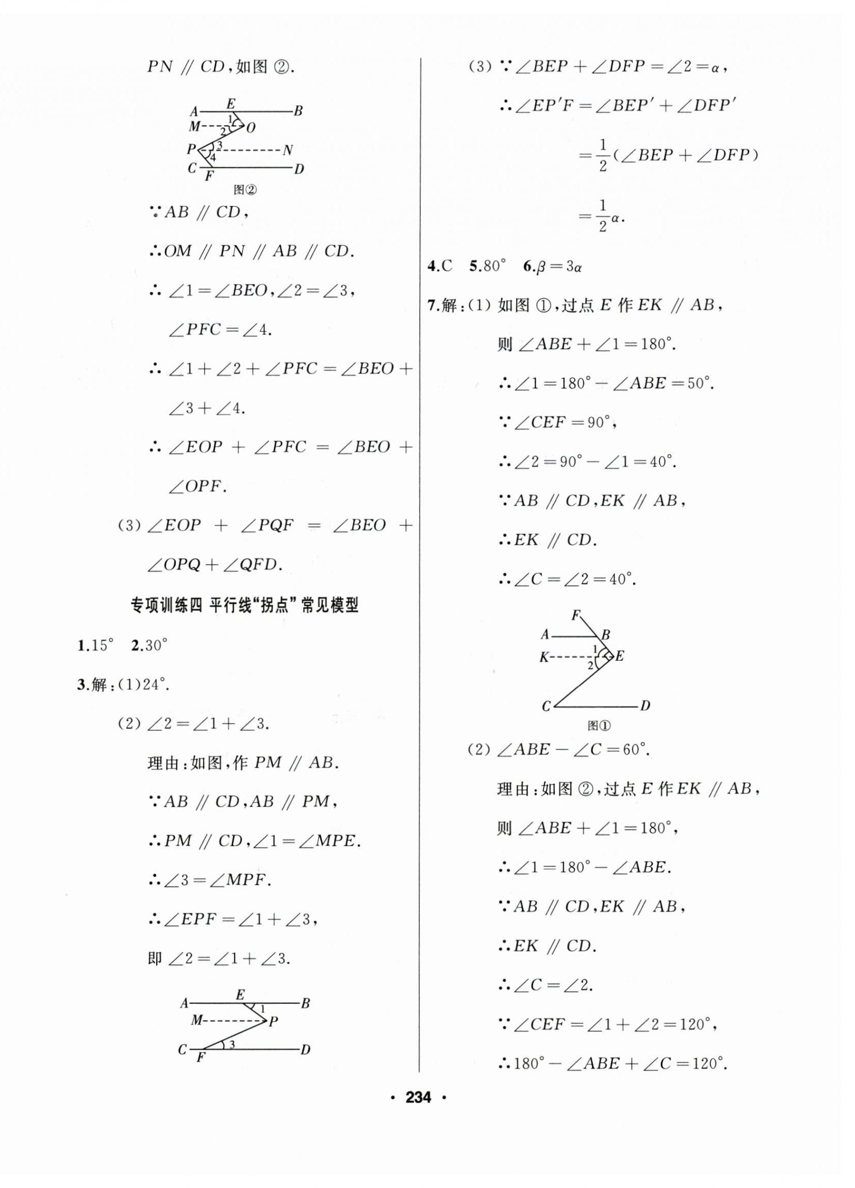 2025年試題優化課堂同步七年級數學下冊人教版 第10頁