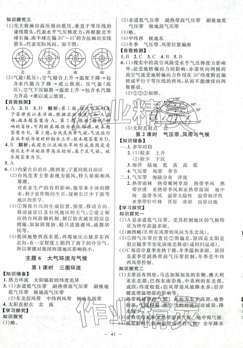 2024年鐘書金牌金典導(dǎo)學(xué)案高中地理選擇性必修1滬教版上海專版 第9頁