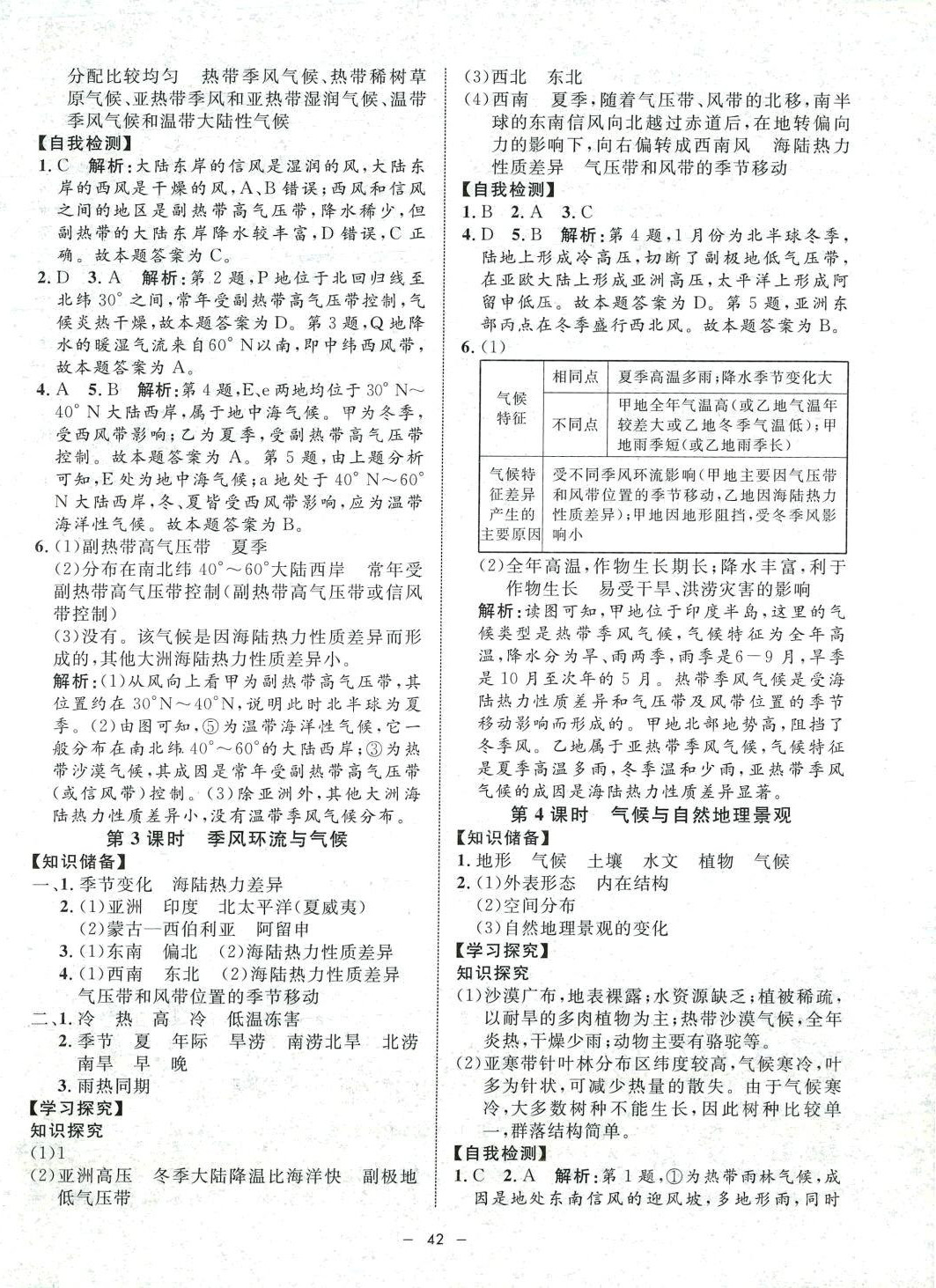 2024年鐘書金牌金典導(dǎo)學(xué)案高中地理選擇性必修1滬教版上海專版 第10頁