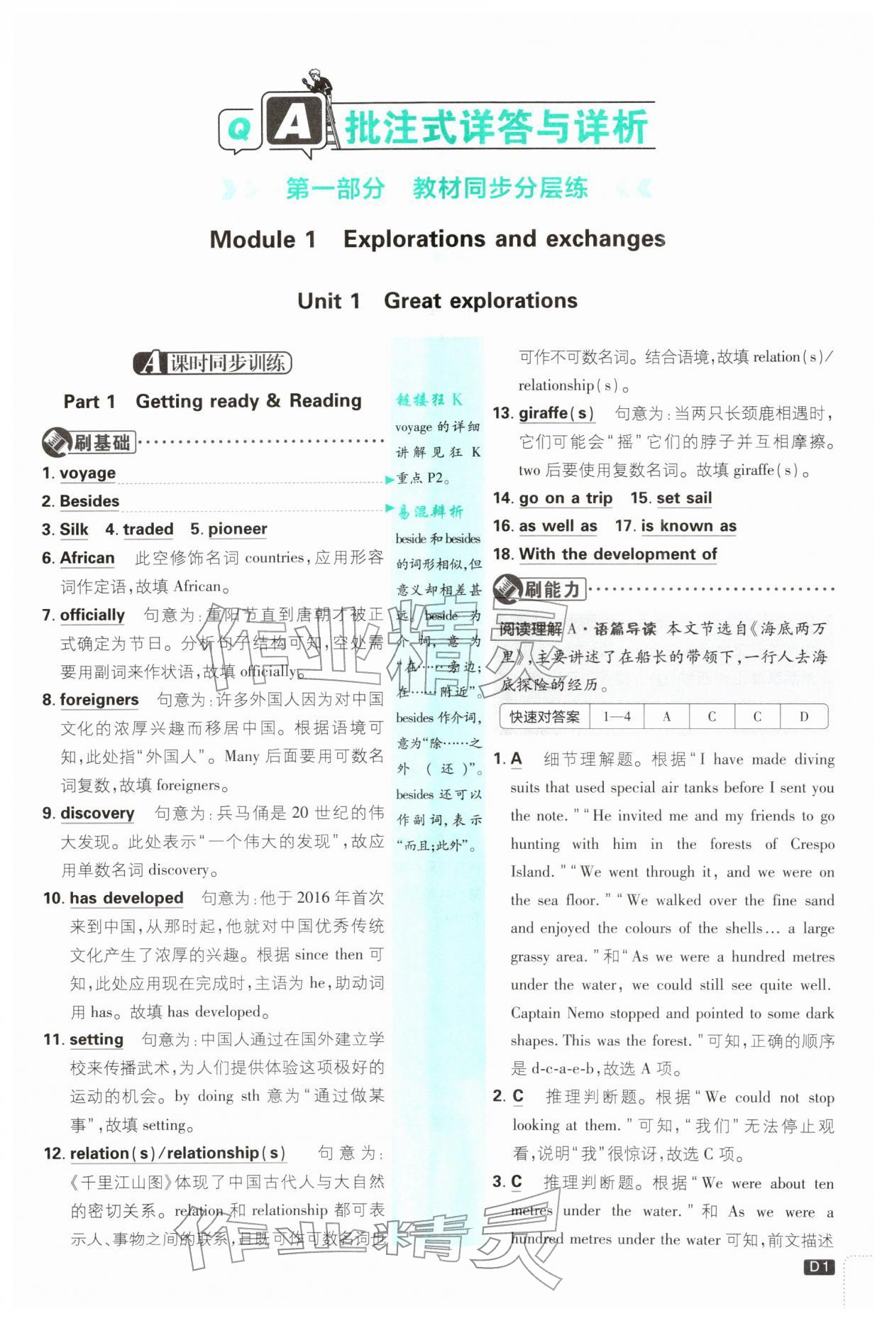 2026年初中必刷题九年级英语下册沪教版&nbsp;参考答案第1页