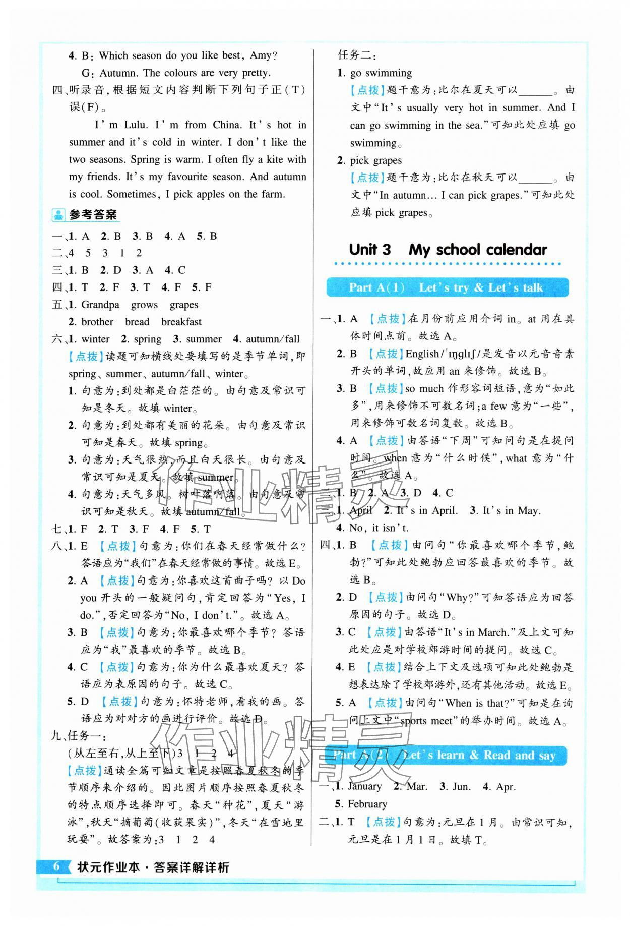 2024年黃岡狀元成才路狀元作業(yè)本五年級英語下冊人教版 參考答案第6頁