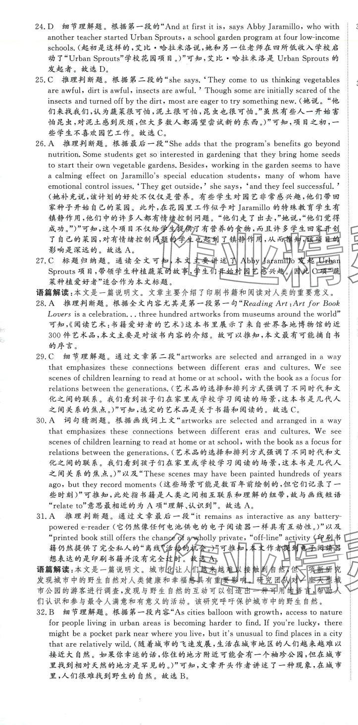 2024年五年高考真題匯編高中英語&nbsp;第7頁