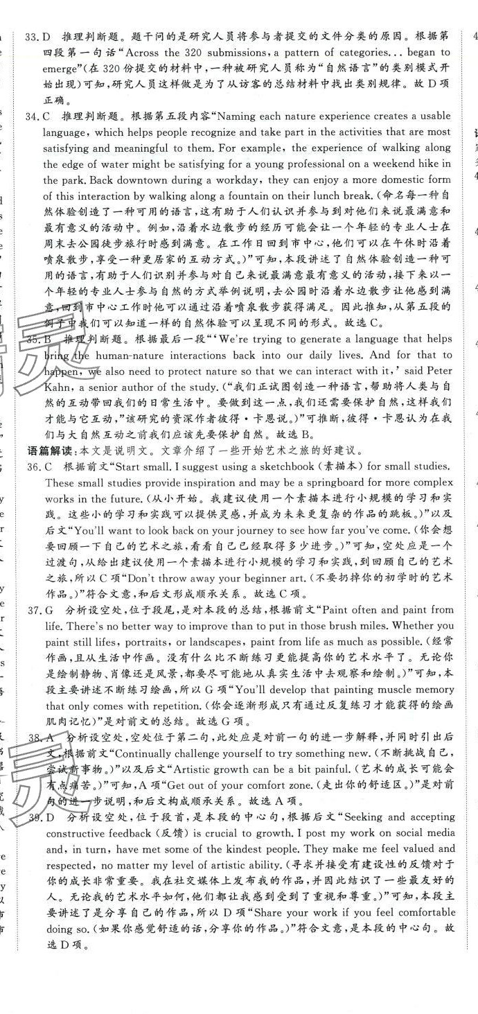 2024年五年高考真題匯編高中英語&nbsp;第8頁