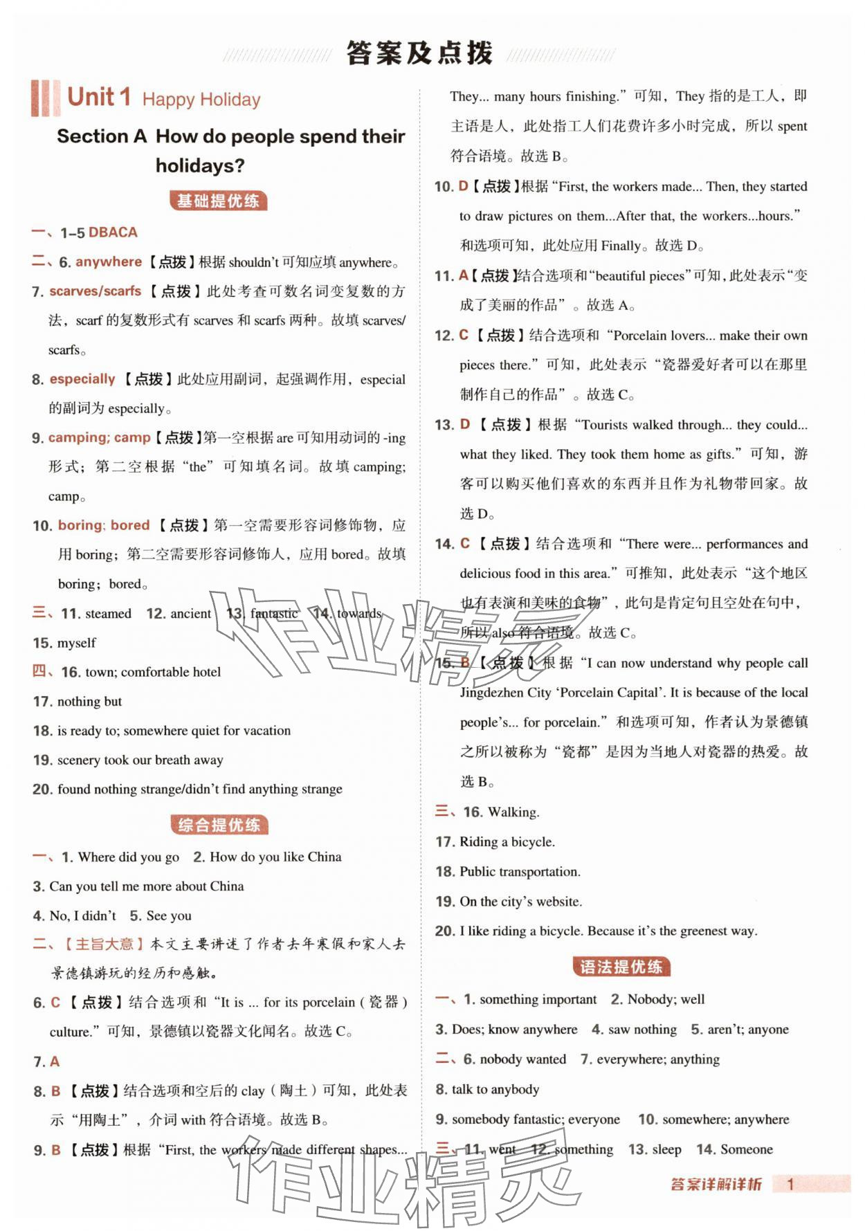 2025年综合应用创新题典中点八年级英语上册人教版 第1页