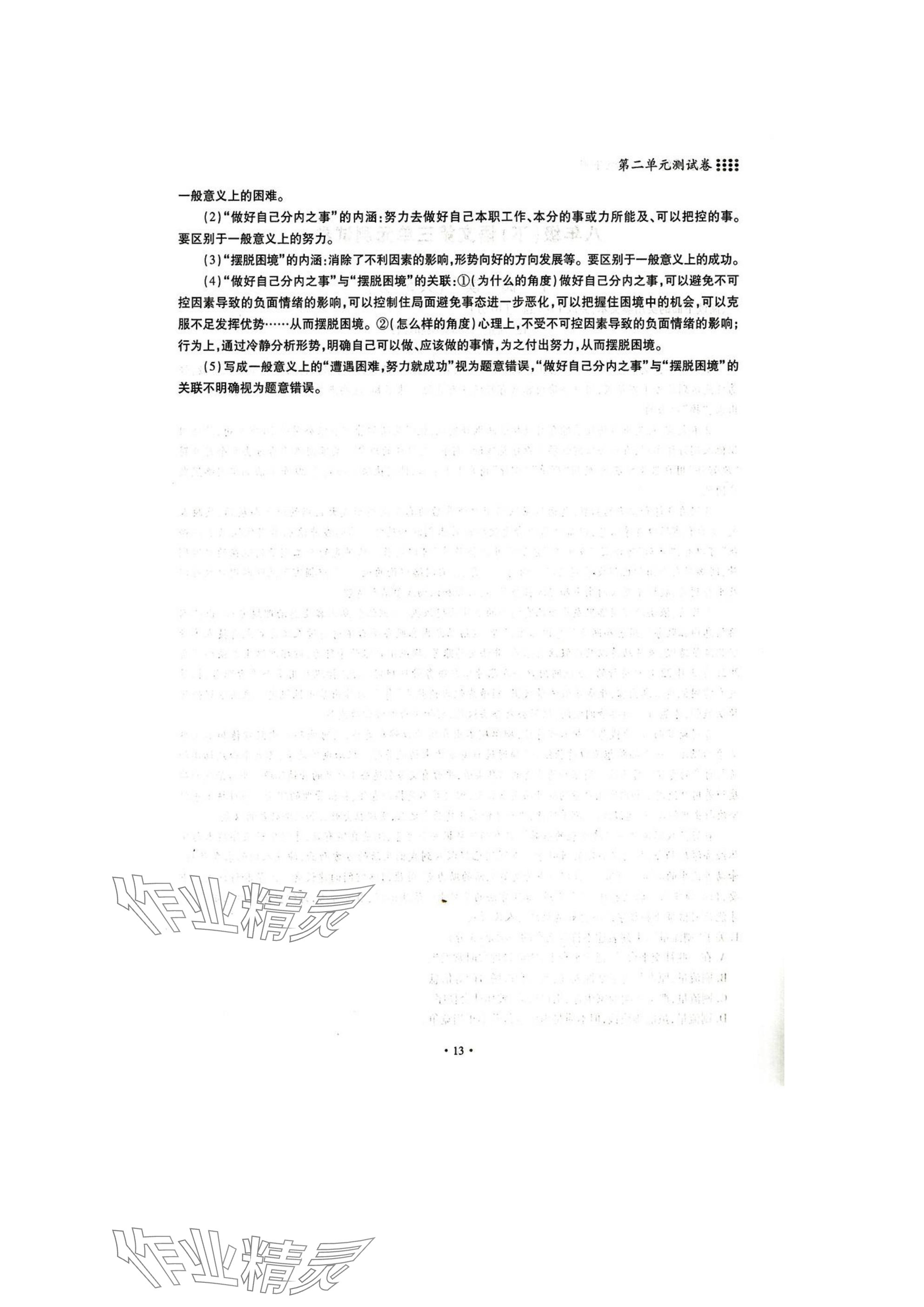 2025年名校導(dǎo)練八年級語文下冊人教版 參考答案第13頁