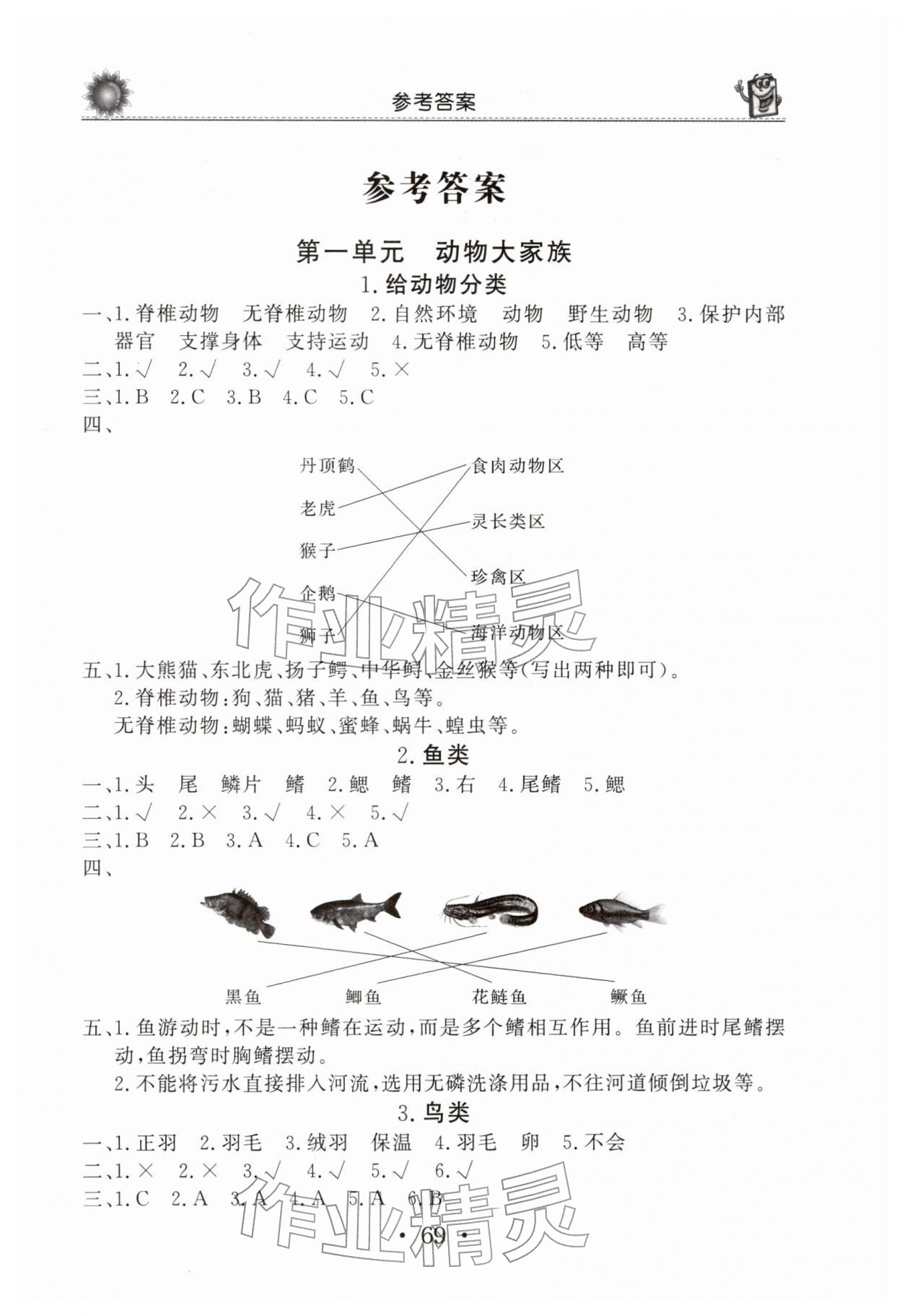 2025年名师导学伴你行同步练习四年级科学上册苏教版 第1页