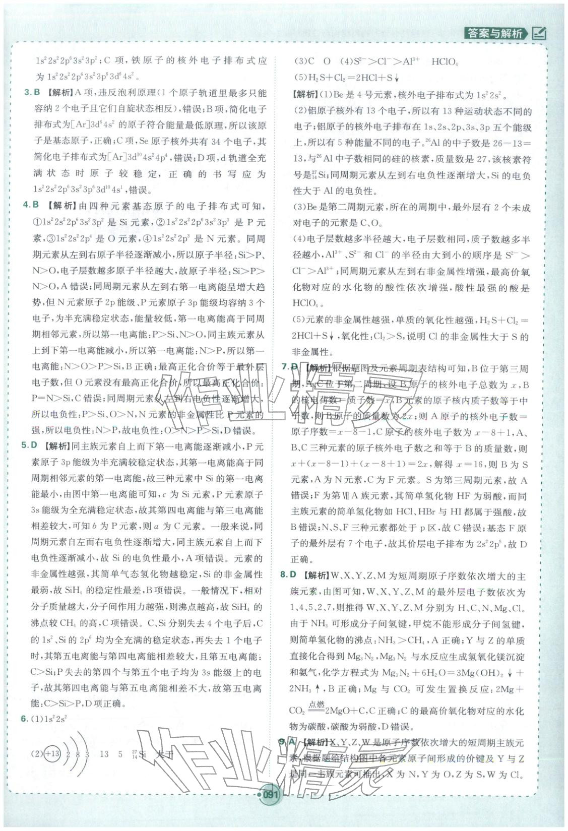 2025年熱搜題高中化學選擇性必修第二冊人教版 第9頁