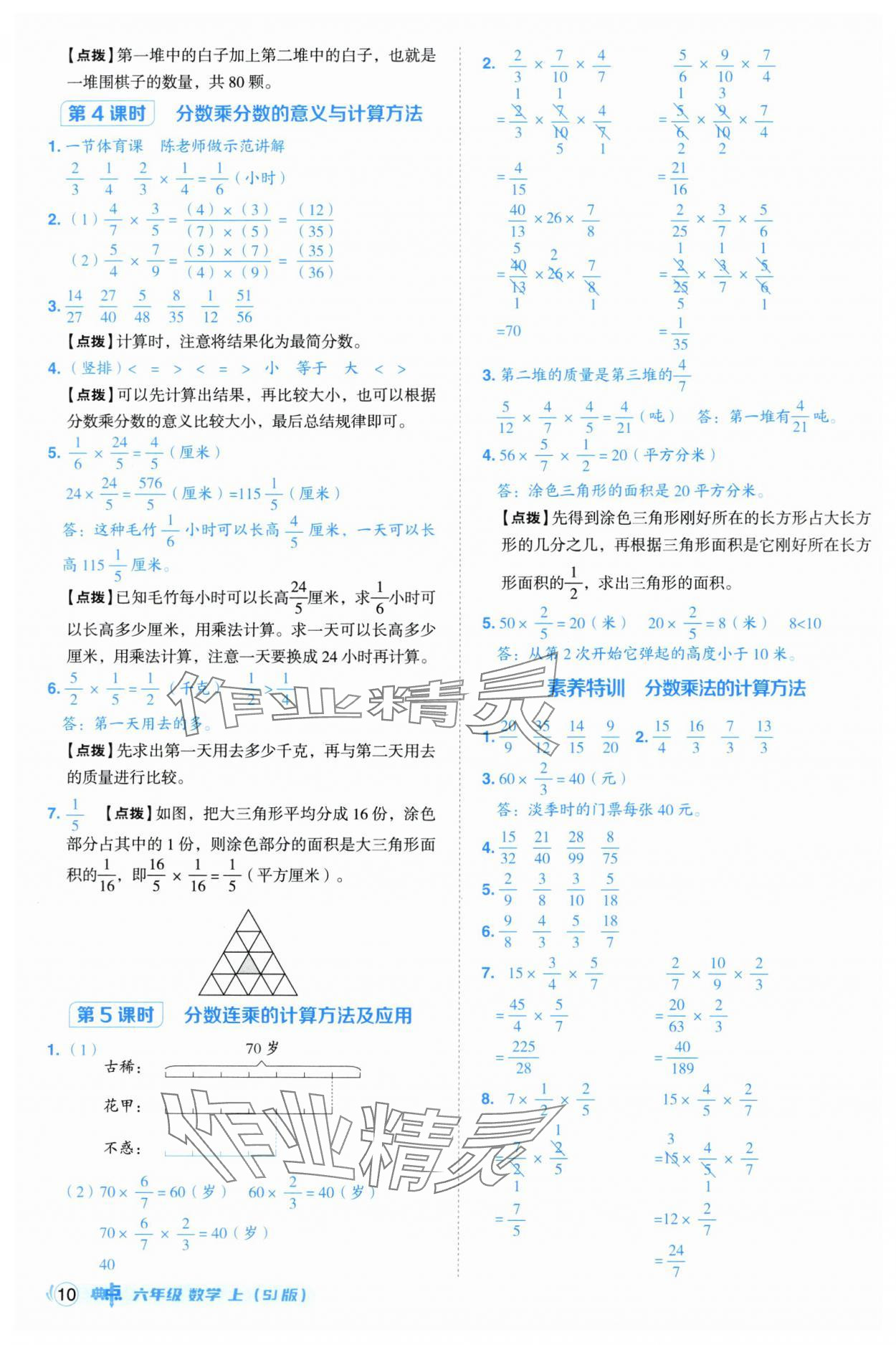 2025年綜合應(yīng)用創(chuàng)新題典中點(diǎn)六年級(jí)數(shù)學(xué)上冊(cè)蘇教版江蘇專版 第10頁(yè)