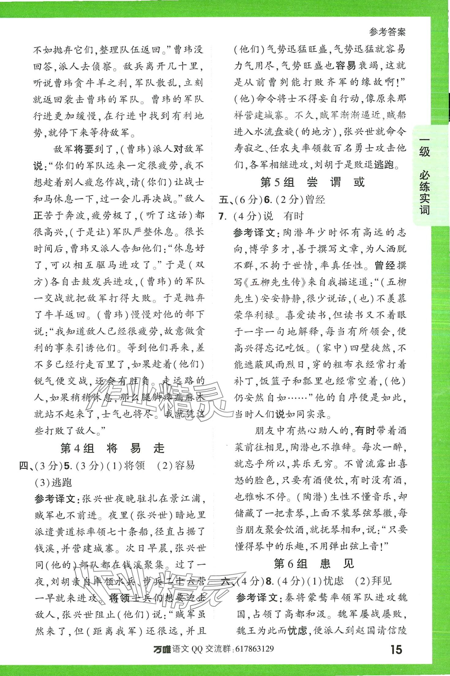 2024年萬(wàn)唯中考文言文實(shí)詞 第15頁(yè)
