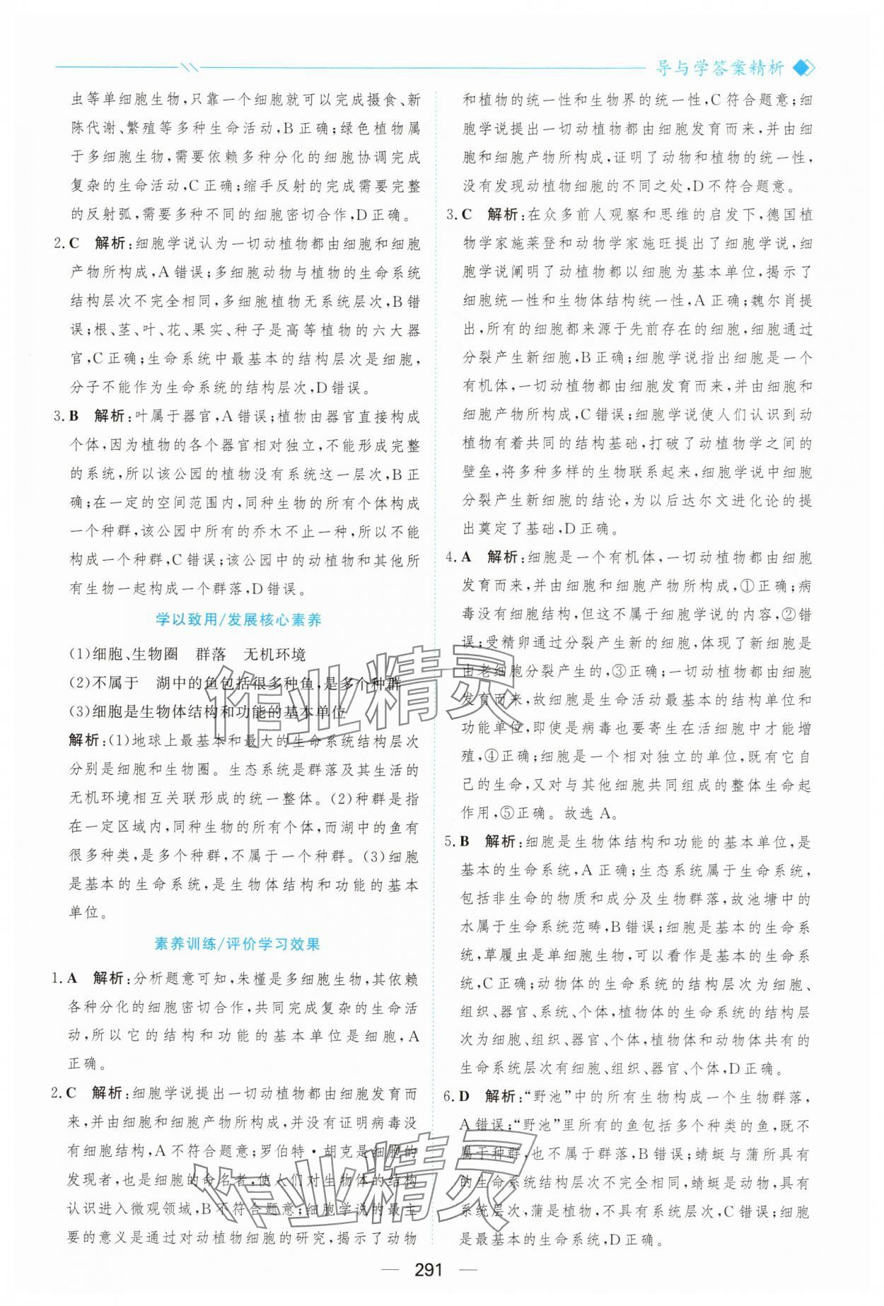 2025年新课程学习与测评高中生物必修1人教版 参考答案第2页