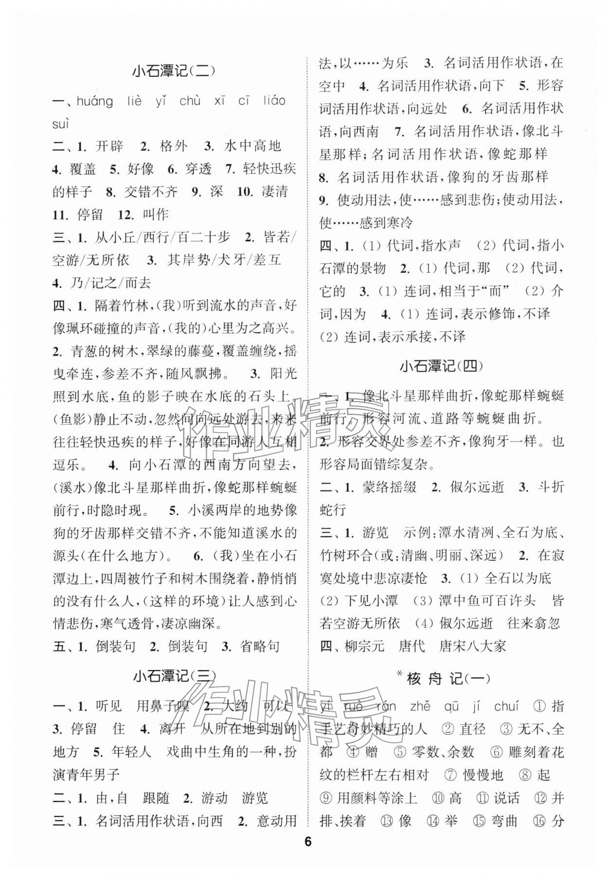 2026年通城学典初中语文默写能手八年级下册人教版&nbsp;第6页