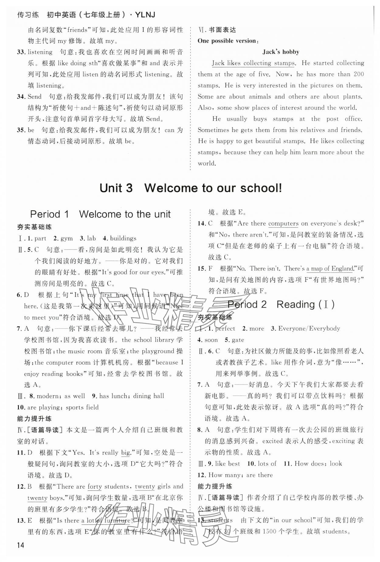 2024年傳習(xí)練七年級英語上冊譯林版 第14頁