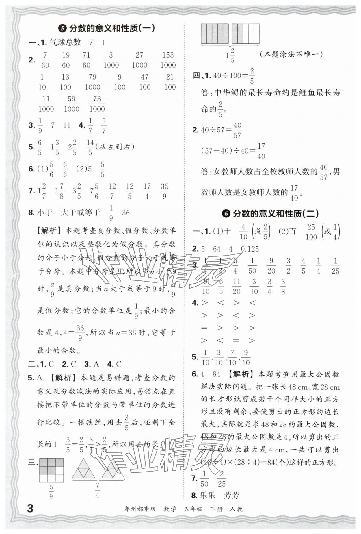 2025年王朝霞期末真題精編五年級數學下冊人教版鄭州專版 參考答案第3頁