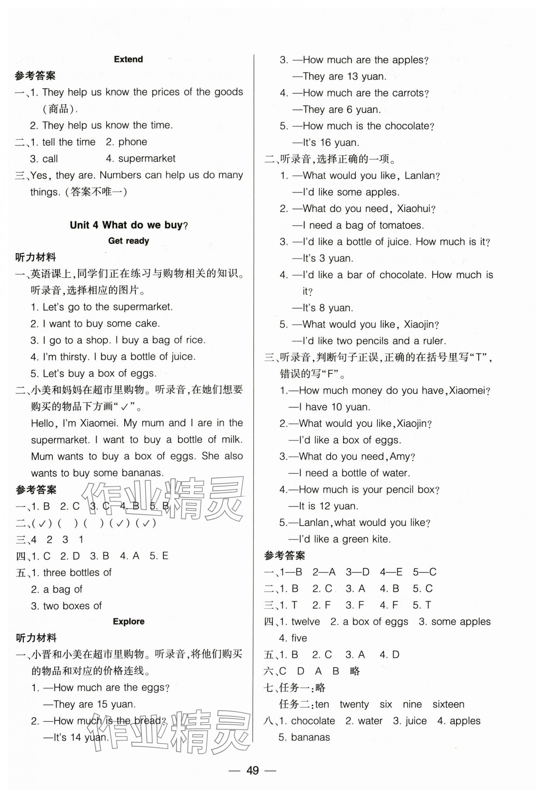 2025年新課標兩導兩練高效學案四年級英語上冊滬教版 第5頁