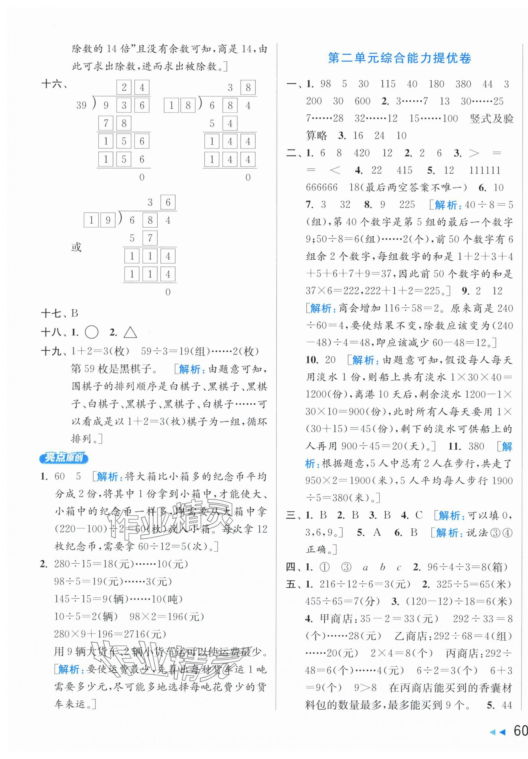 2025年亮點(diǎn)給力新情境素養(yǎng)卷四年級(jí)數(shù)學(xué)上冊(cè)蘇教版 第3頁