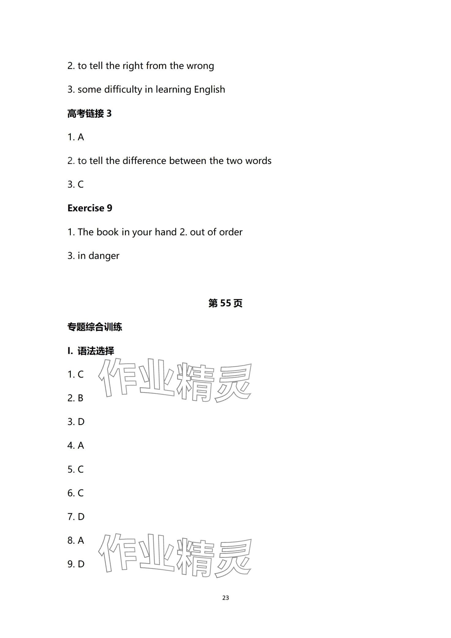 2024年高職高考教材遼海出版社中職英語 第23頁