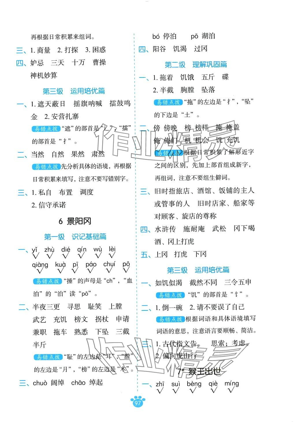 2024年分级默写五年级语文下册人教版&nbsp;第5页