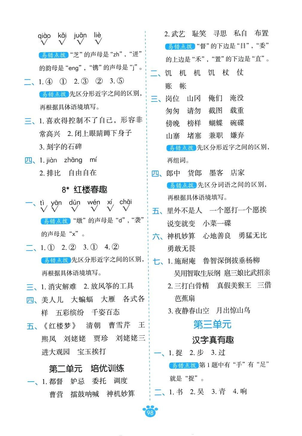 2024年分级默写五年级语文下册人教版&nbsp;第6页