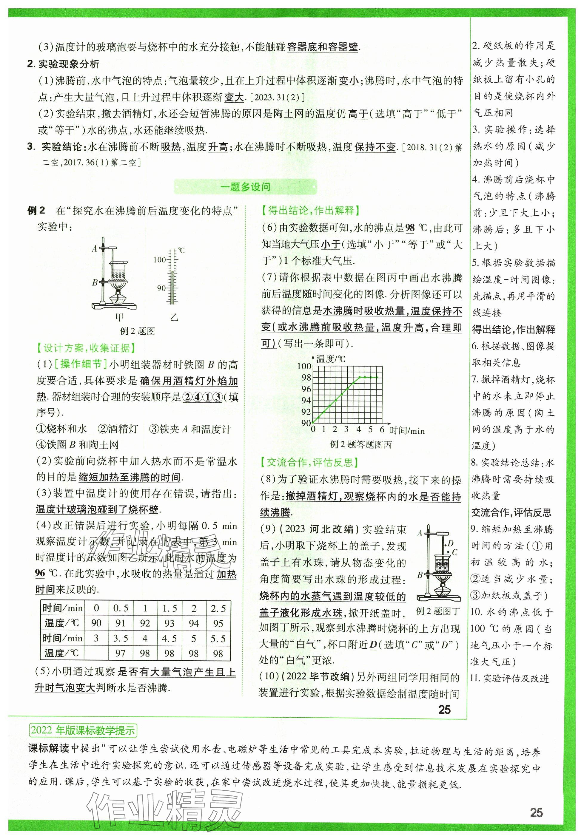 2024年萬唯中考試題研究物理山西專版 參考答案第33頁