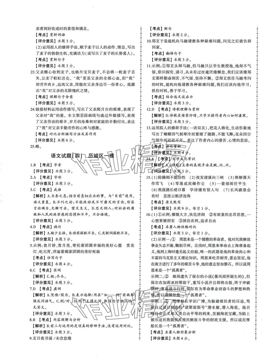 2024年中考114語文濟(jì)南專版 第5頁