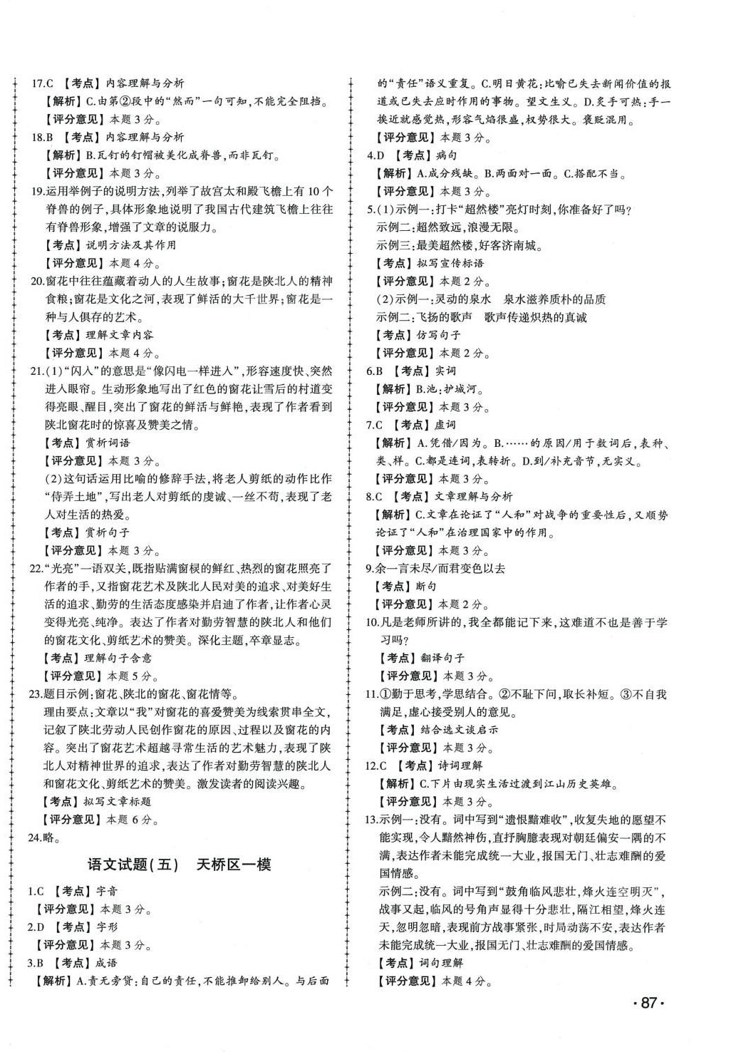 2024年中考114語(yǔ)文濟(jì)南專版 第6頁(yè)