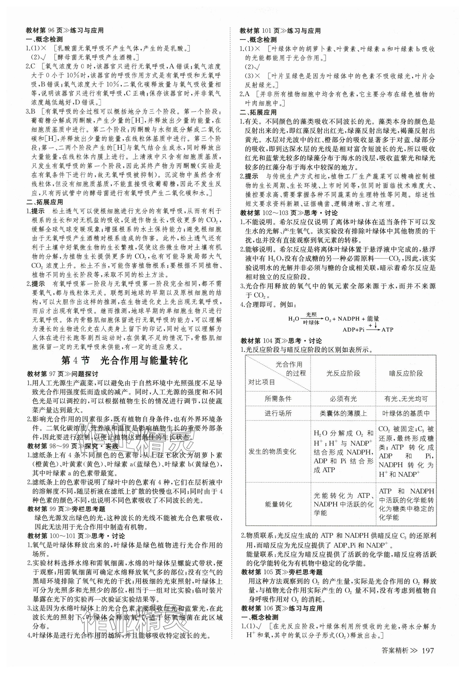 2023年創(chuàng)新設(shè)計高中生物必修1人教版 第8頁