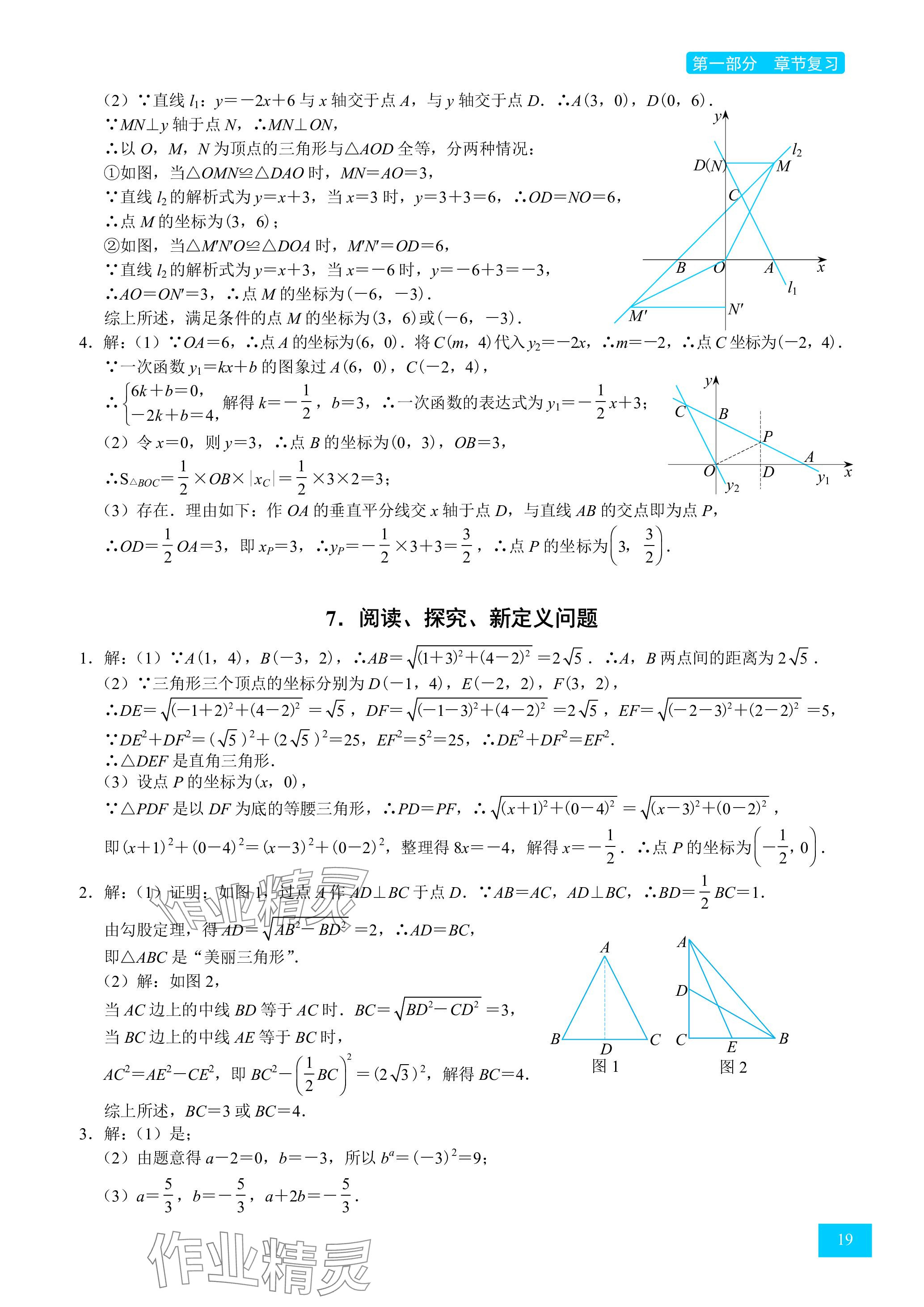 2024年旭陽(yáng)培優(yōu)沖刺100分八年級(jí)數(shù)學(xué)上冊(cè)北師大版 參考答案第19頁(yè)