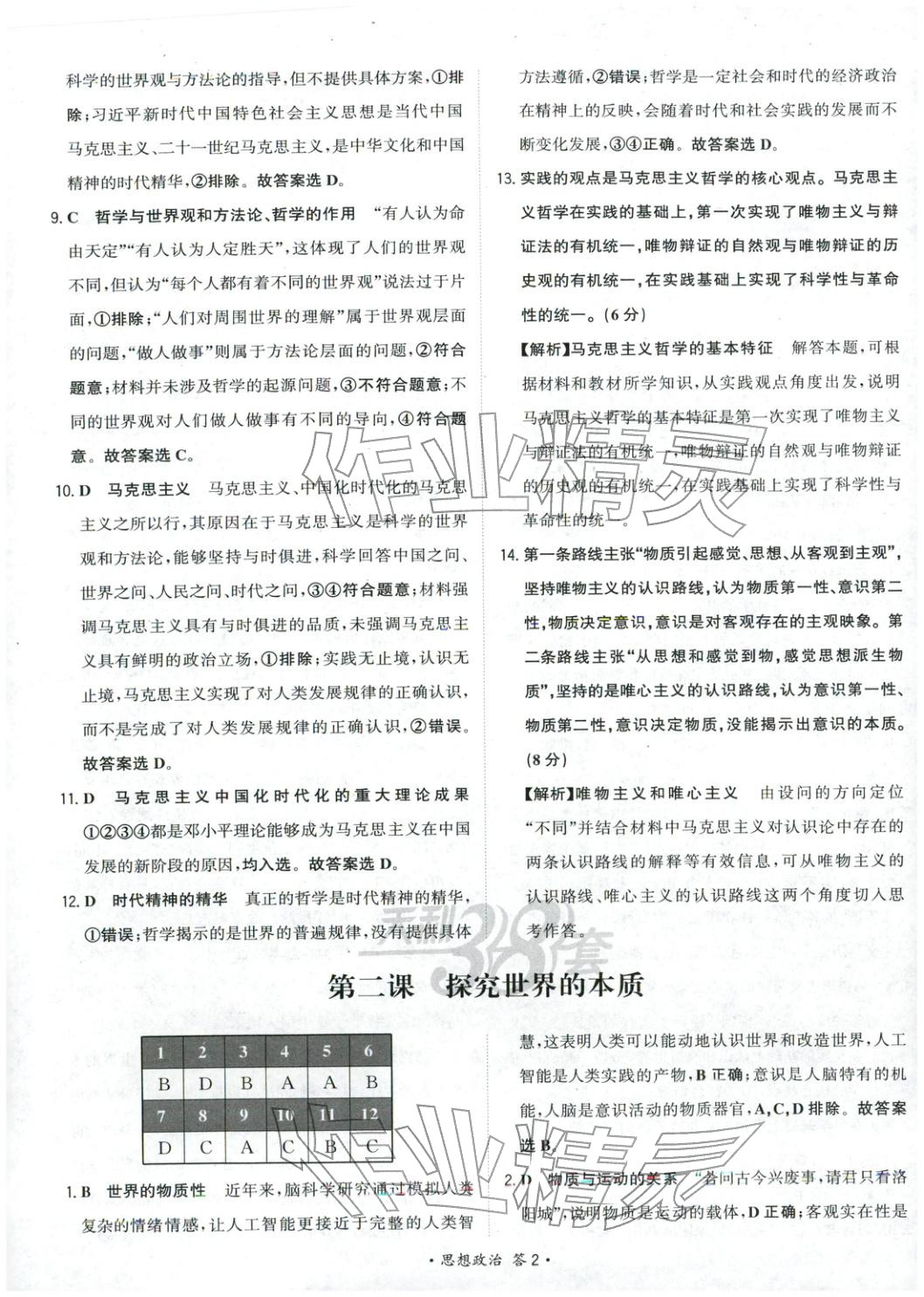 2026年天利38套对接高考单元专题测试卷高中道德与法治必修第四册人教版 第2页