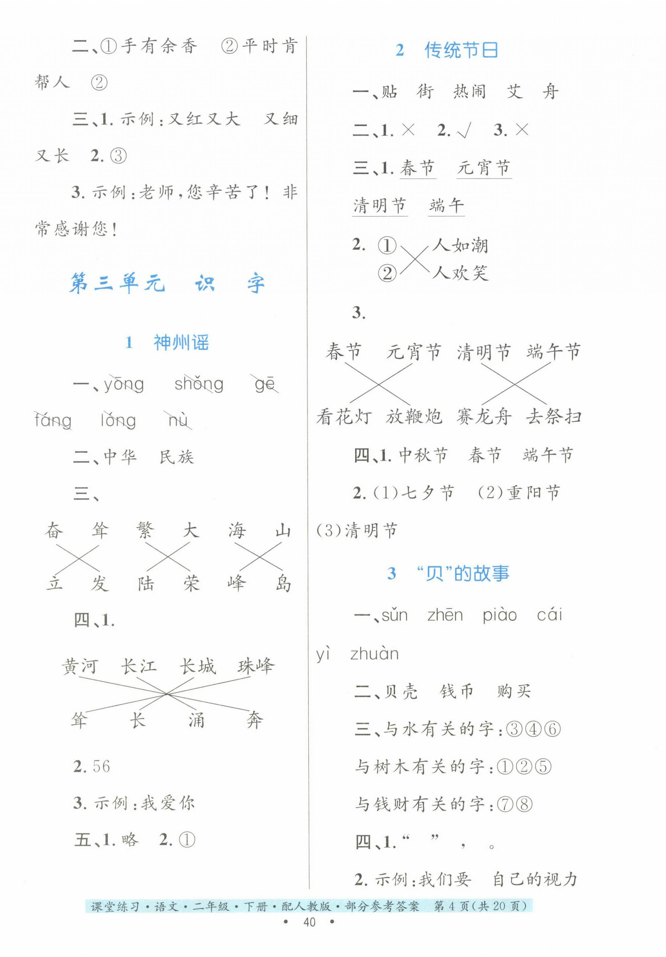 2024年家庭作業(yè)二年級語文下冊人教版 第4頁