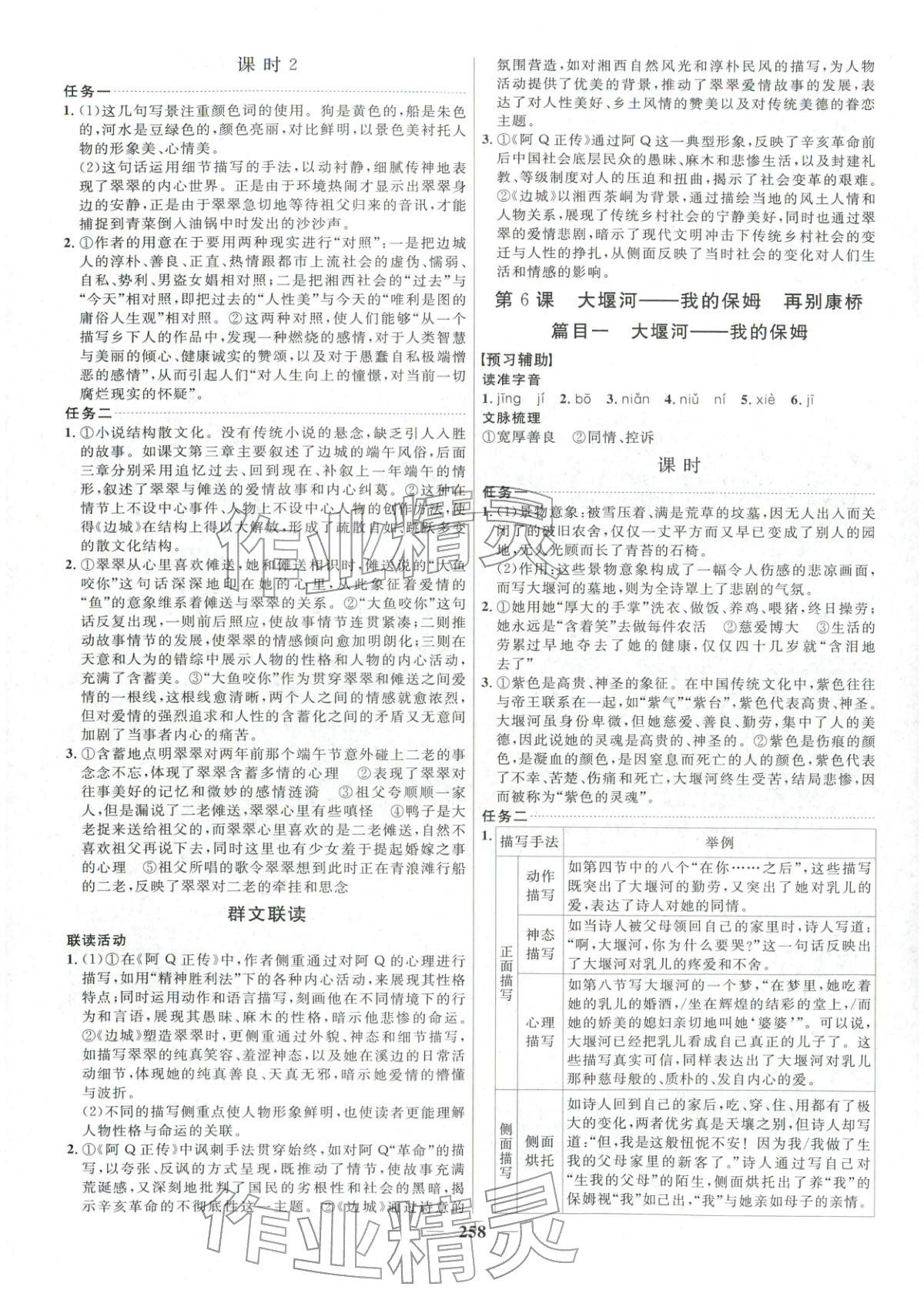 2025年三维设计高中语文选择性必修下册&nbsp;第10页