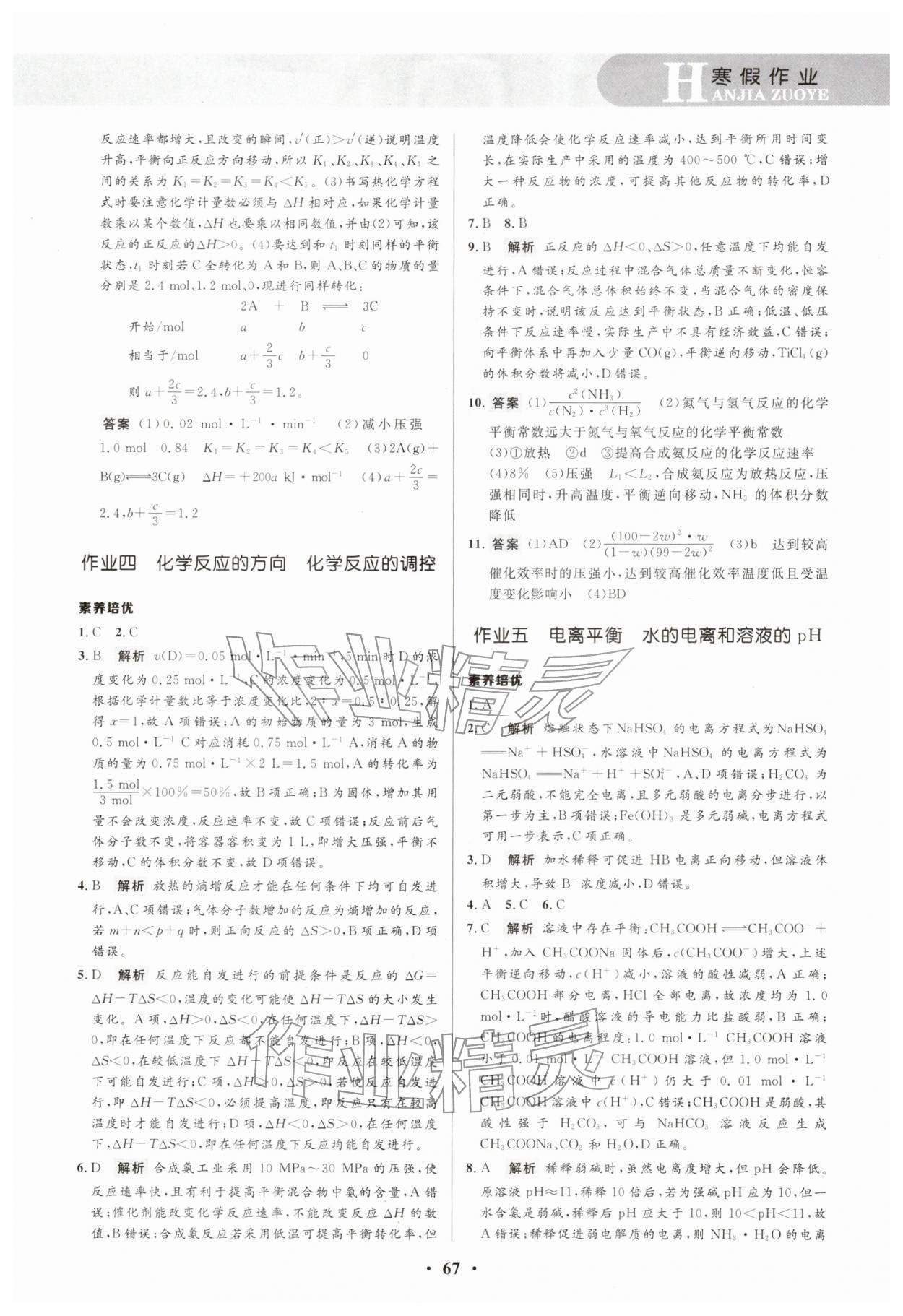 2026年志鸿优化系列丛书寒假作业高二化学&nbsp;第3页