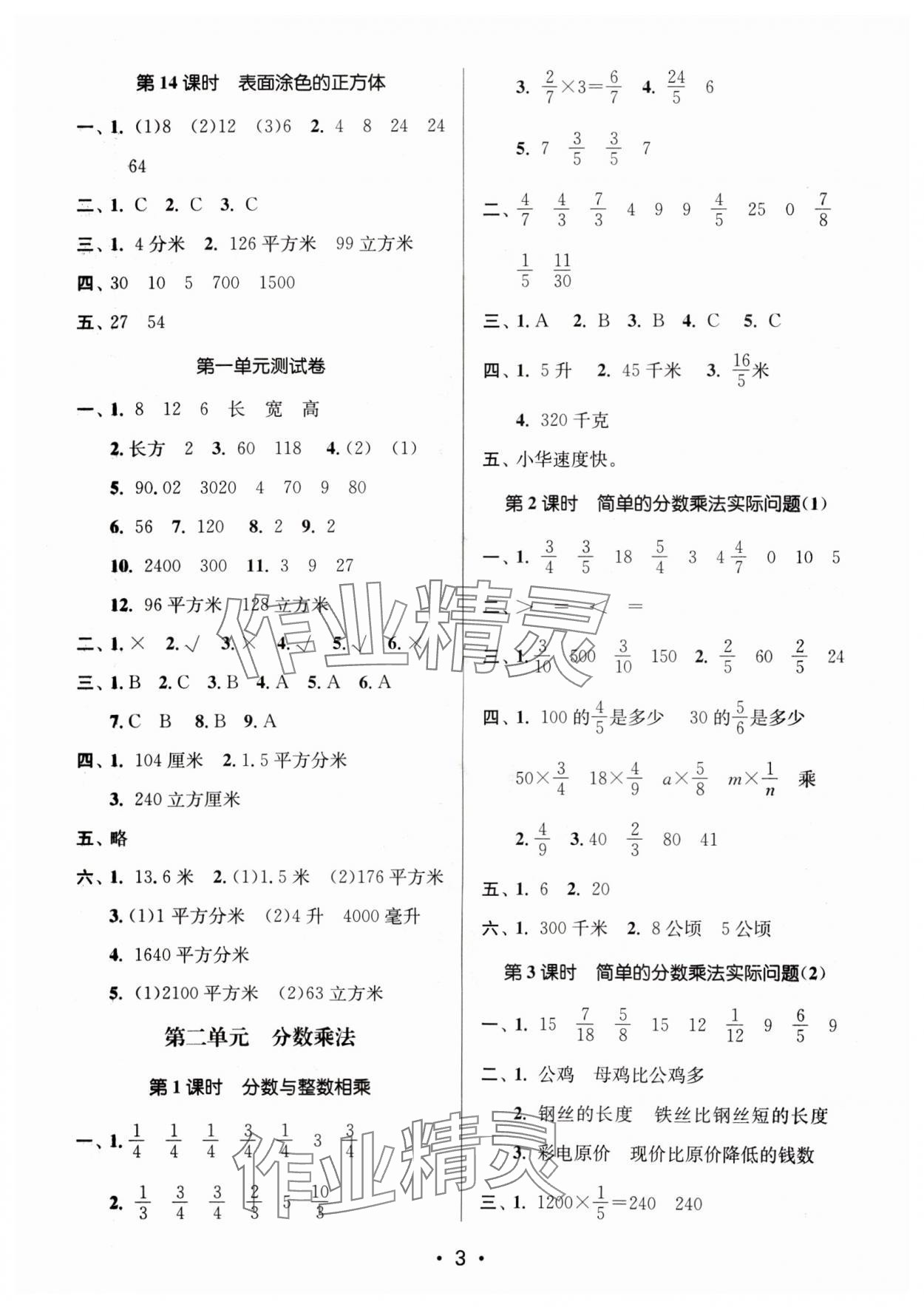 2024年課時(shí)金練六年級(jí)數(shù)學(xué)上冊(cè)蘇教版 參考答案第3頁