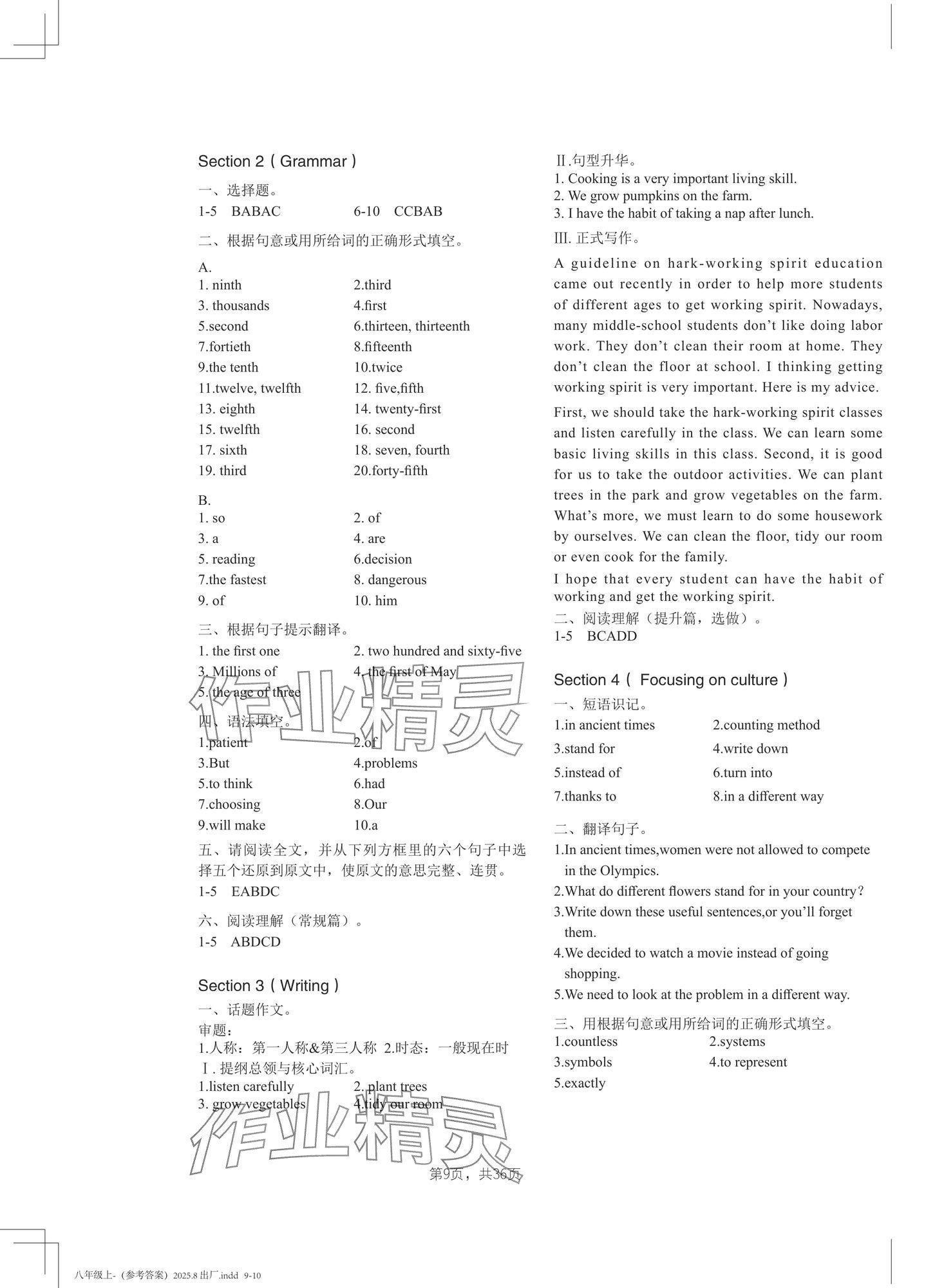 2025年A加直通车同步练习八年级英语上册沪教版 第9页