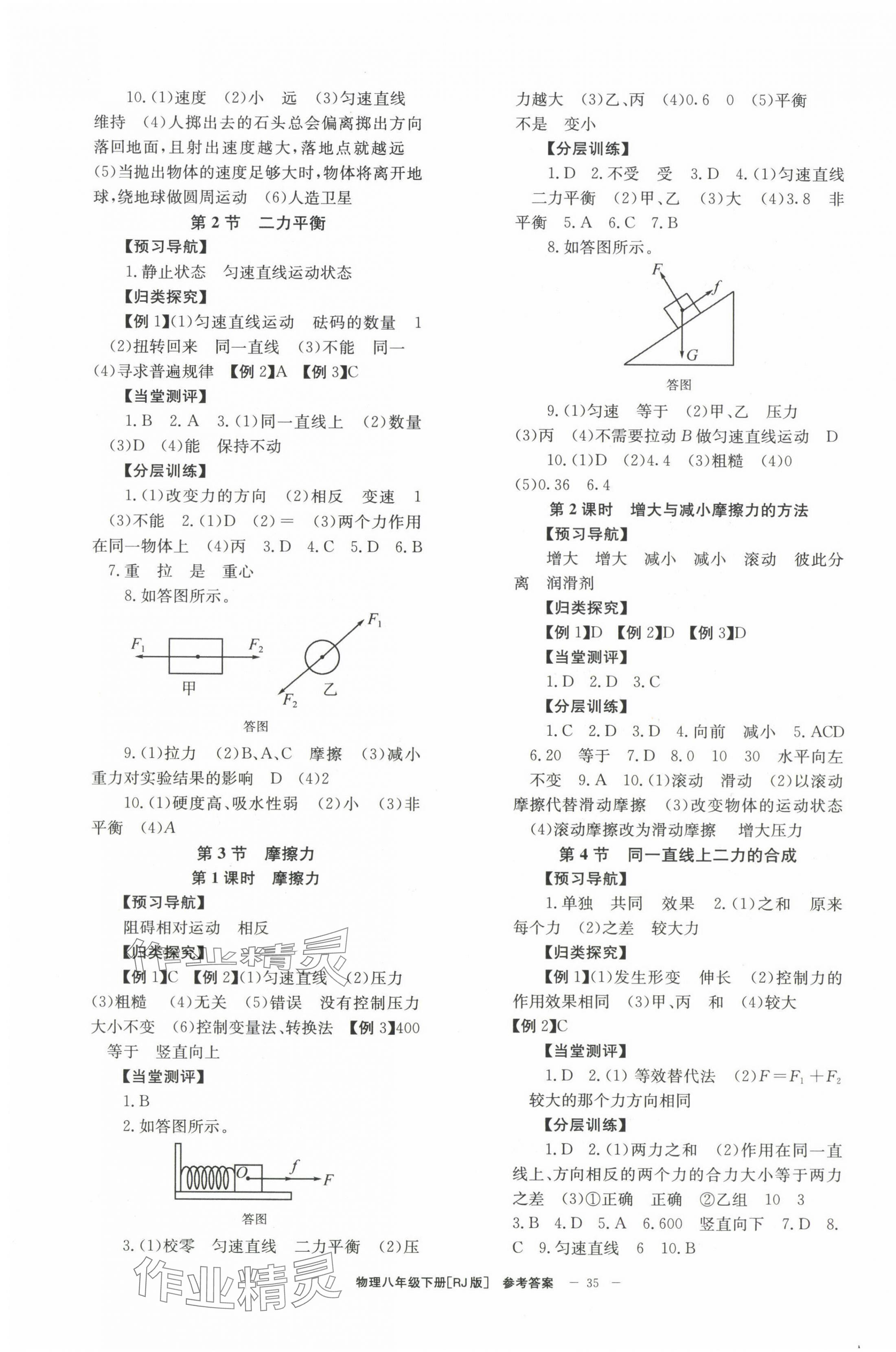 2025年全效學習學業評價方案八年級物理下冊人教版 第3頁