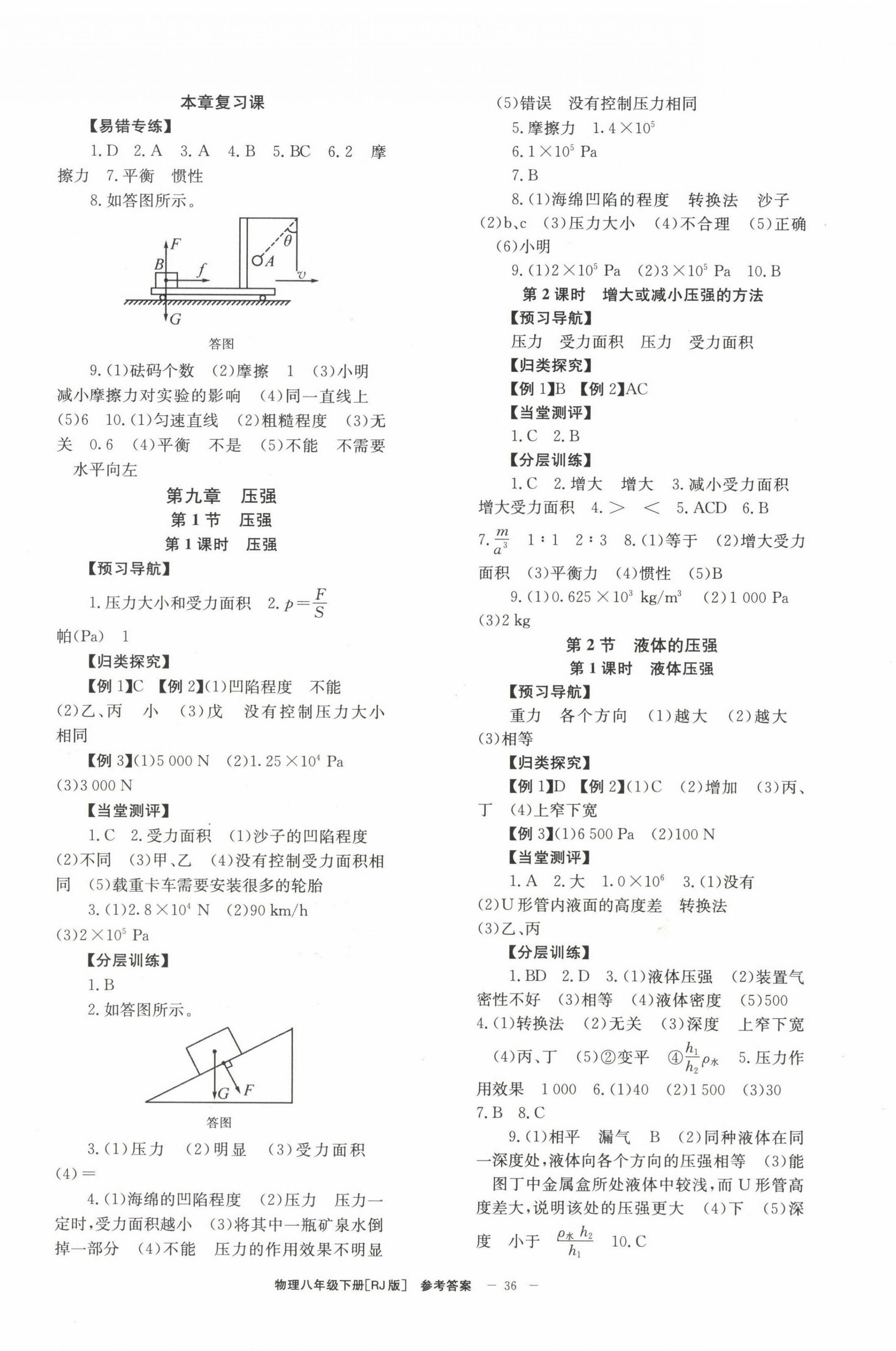 2025年全效學習學業評價方案八年級物理下冊人教版 第4頁