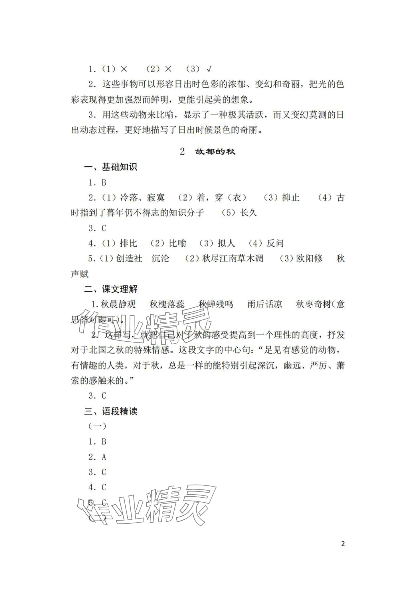 2024年语文习题册中职下册 第2页