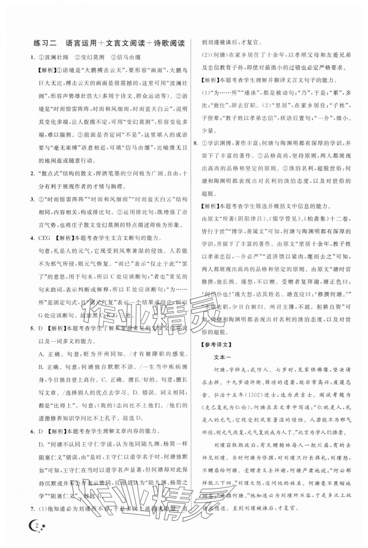 2025年非常假期南京出版社高一语文通用版 第2页
