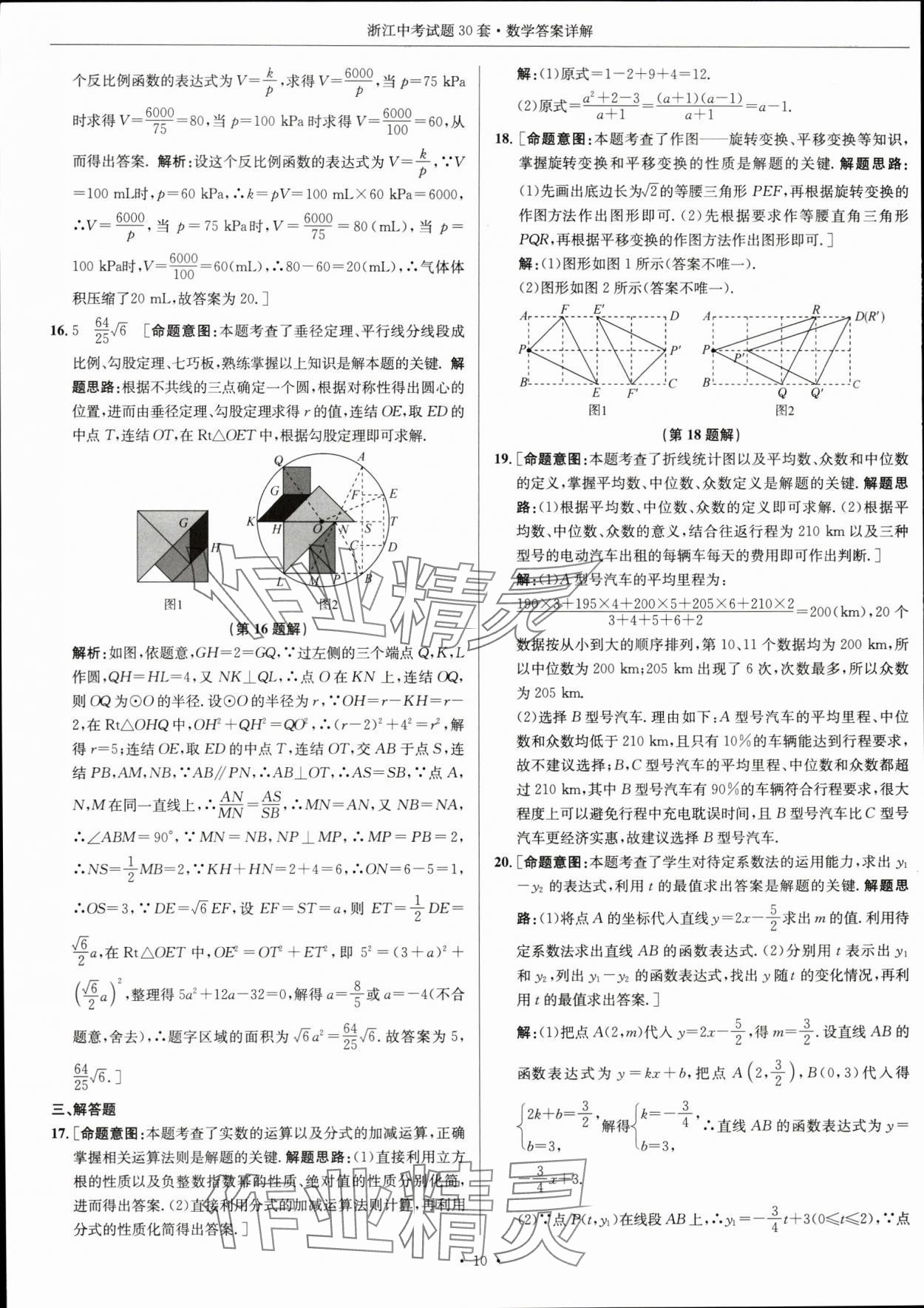 2024年浙江中考試題30套數(shù)學 參考答案第9頁