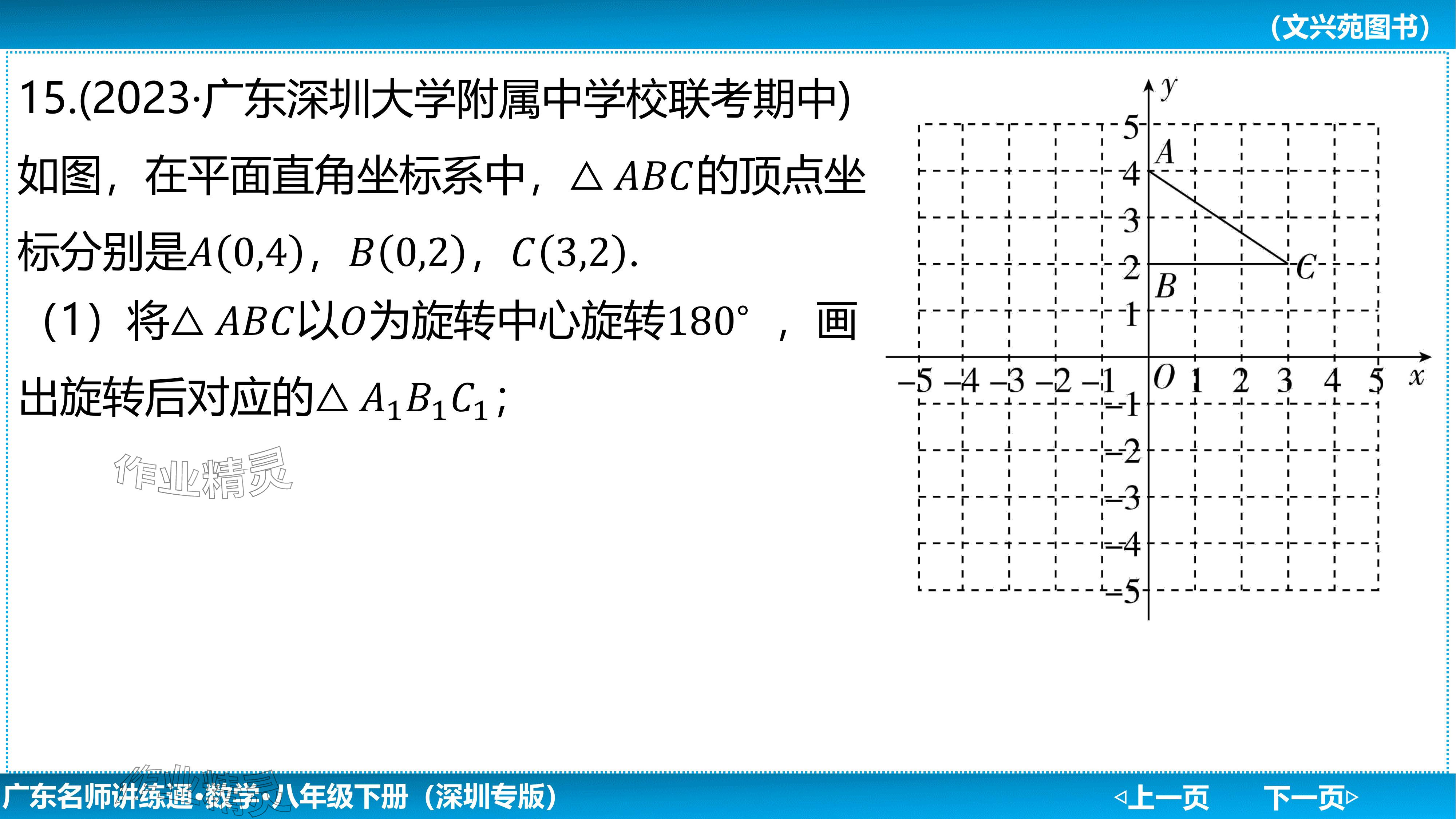 2024年廣東名師講練通八年級數學下冊北師大版深圳專版基礎版 參考答案第155頁